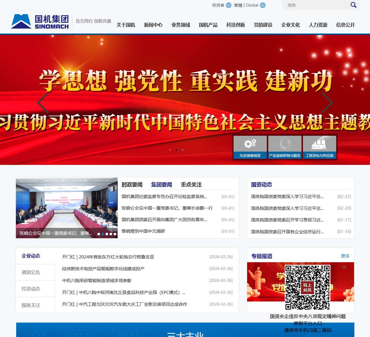 中国机械工业集团有限公司