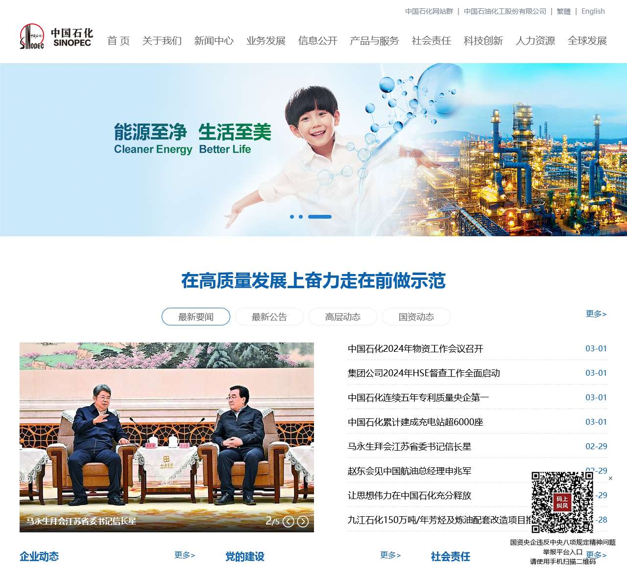 中国石化集团公司网站