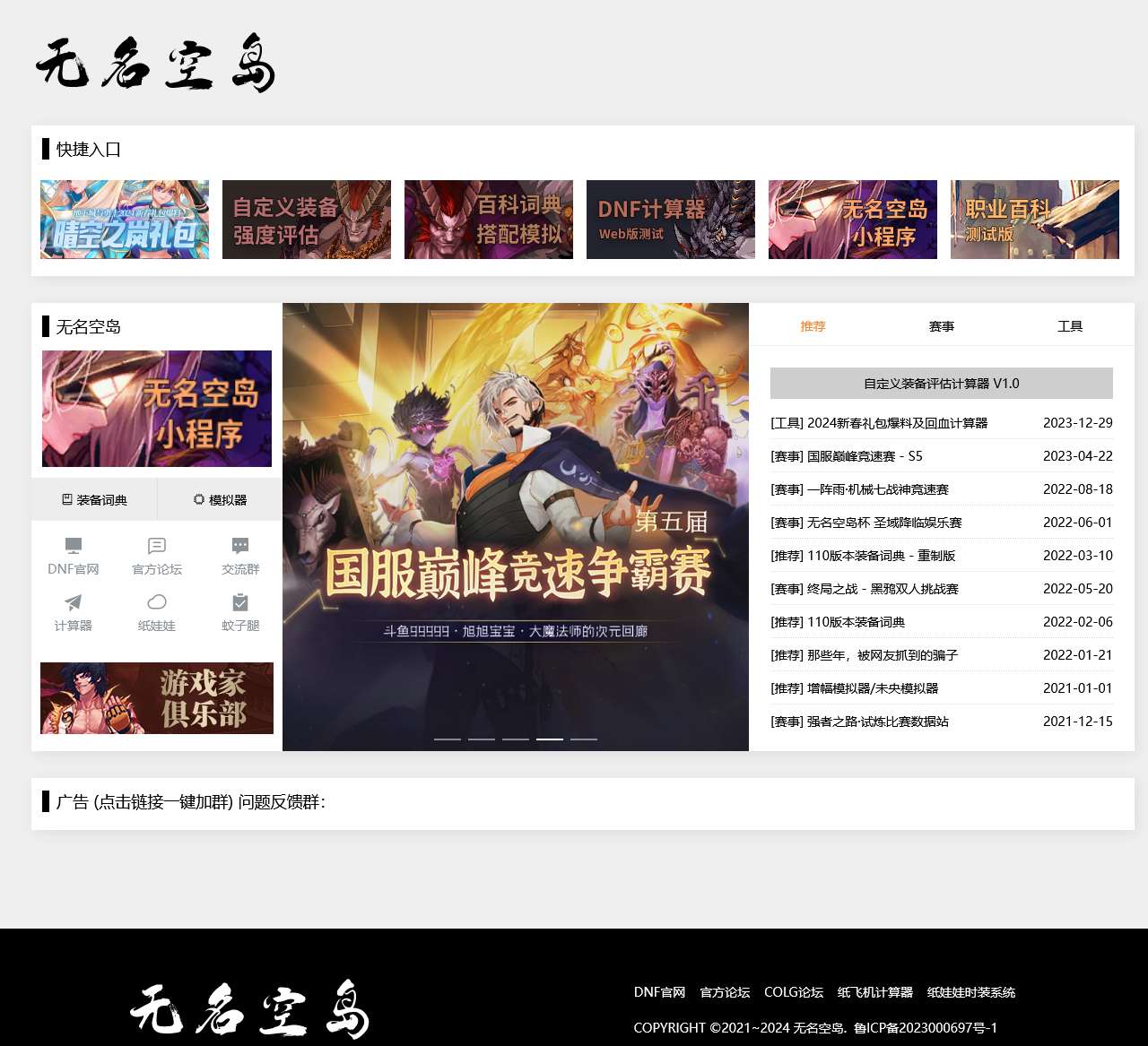 无名空岛 | 一个与DNF有缘的小岛