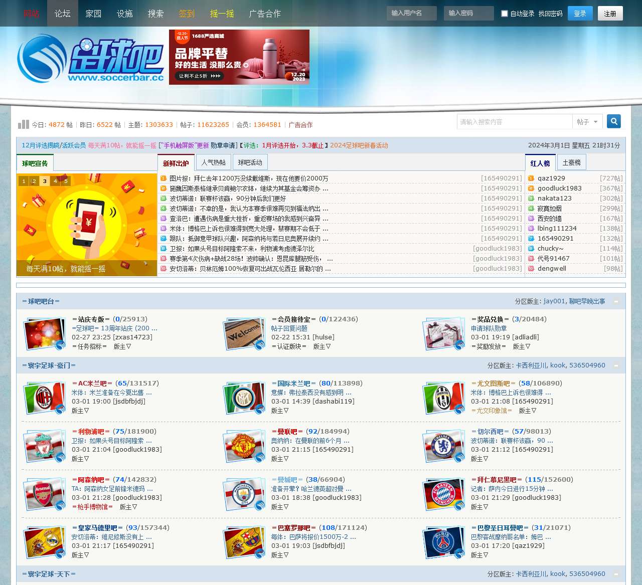 足球吧-球迷赛事讨论和足球游戏交流的足球论坛