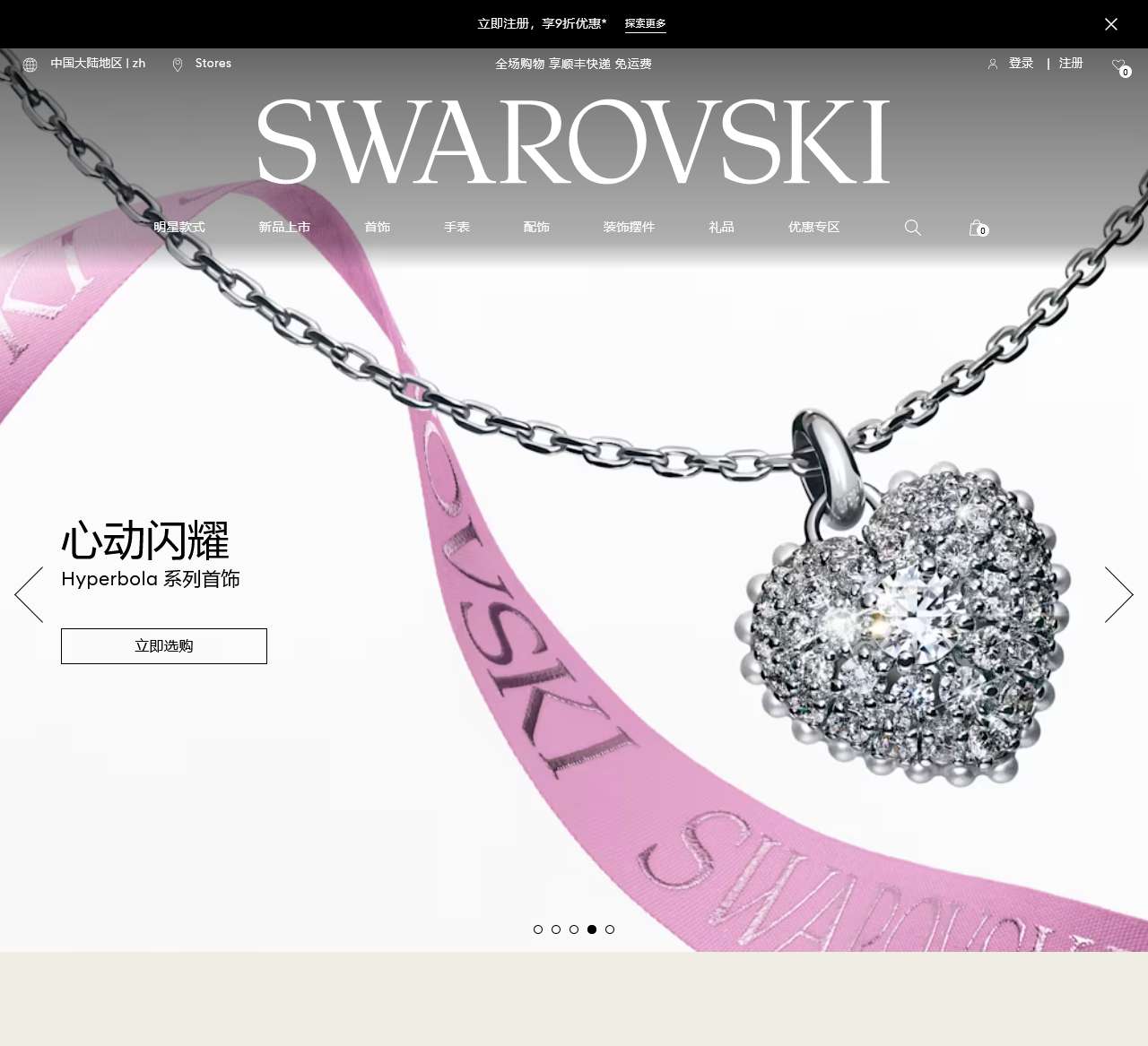 施华洛世奇官网_仿水晶首饰时尚品牌|施华洛世奇|Swarovski