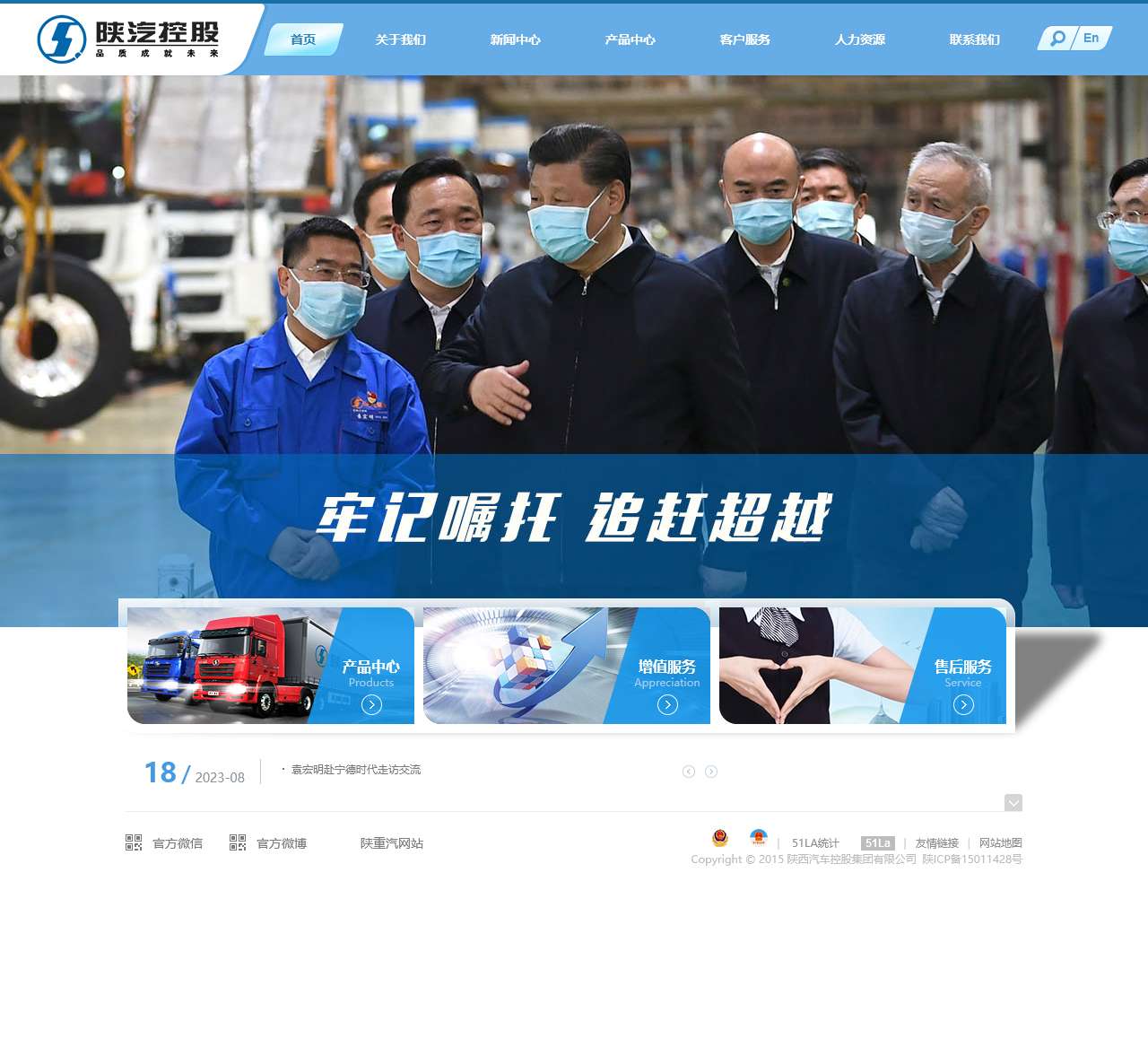 陕西汽车控股集团有限公司