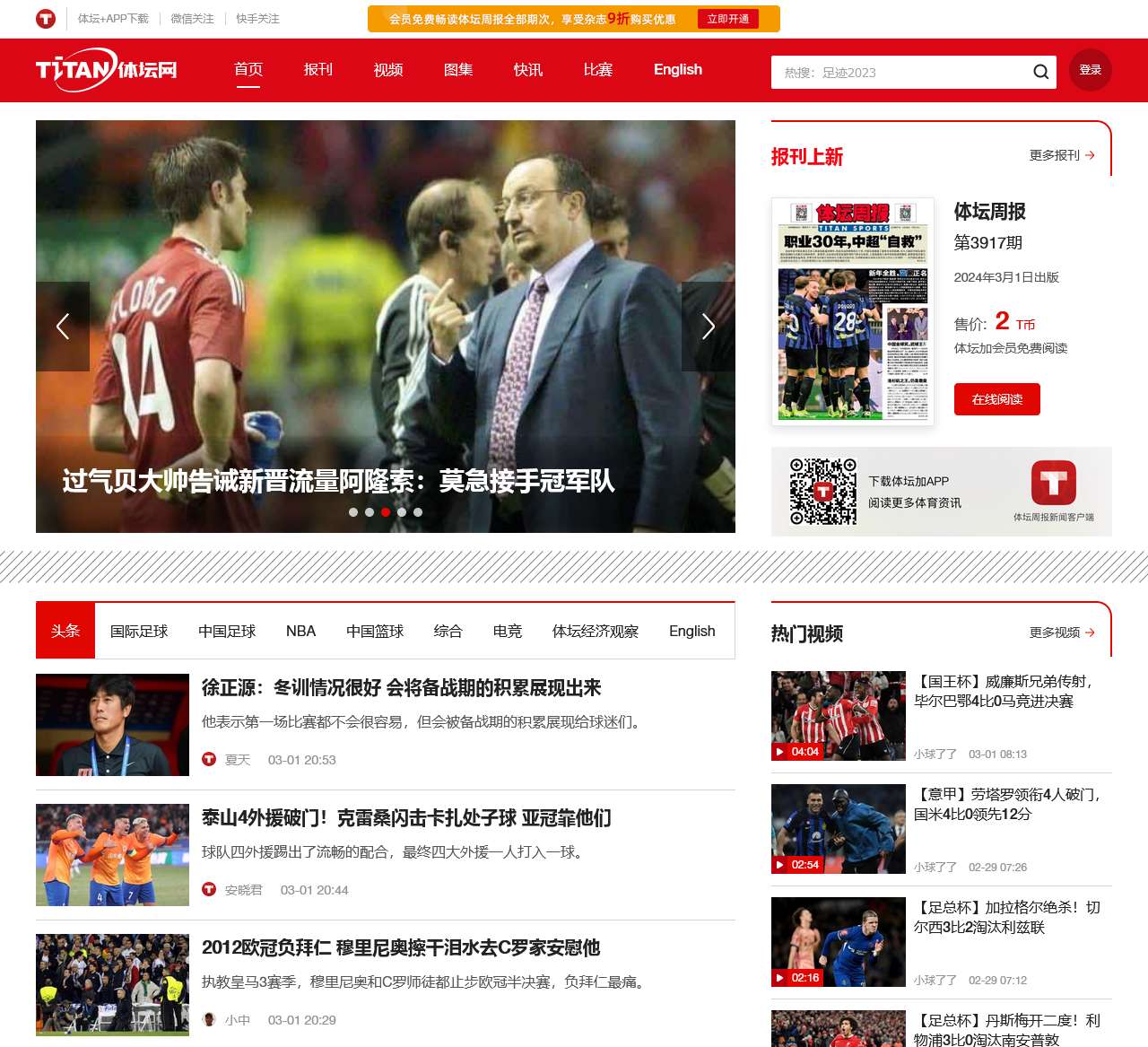 体坛网_体坛+_体坛周报新闻客户端