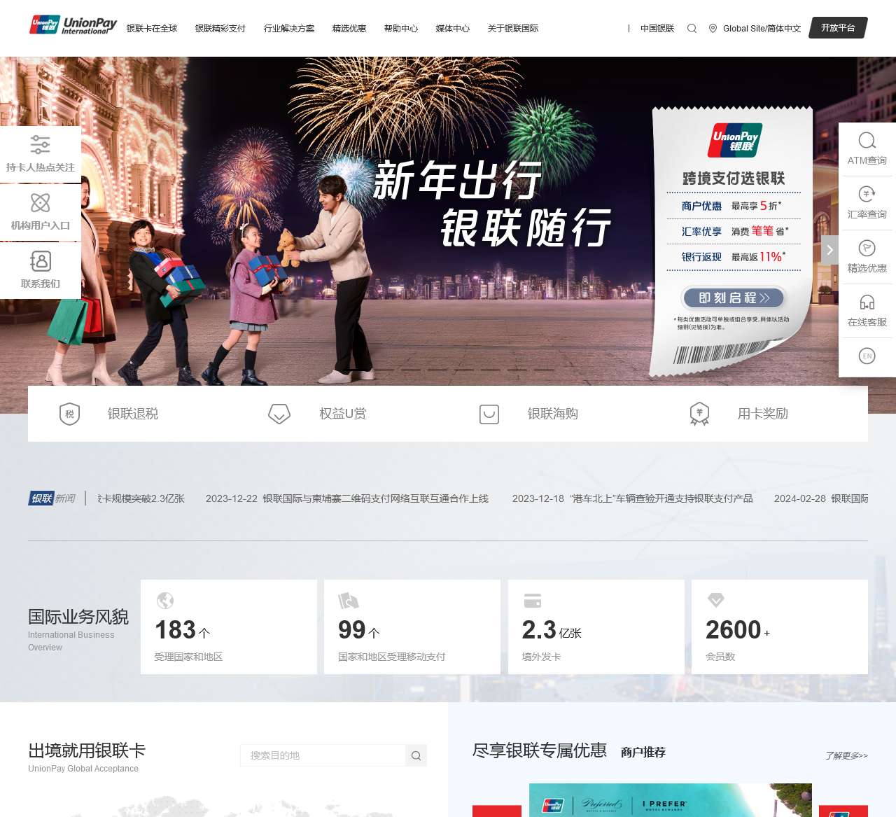 银联国际