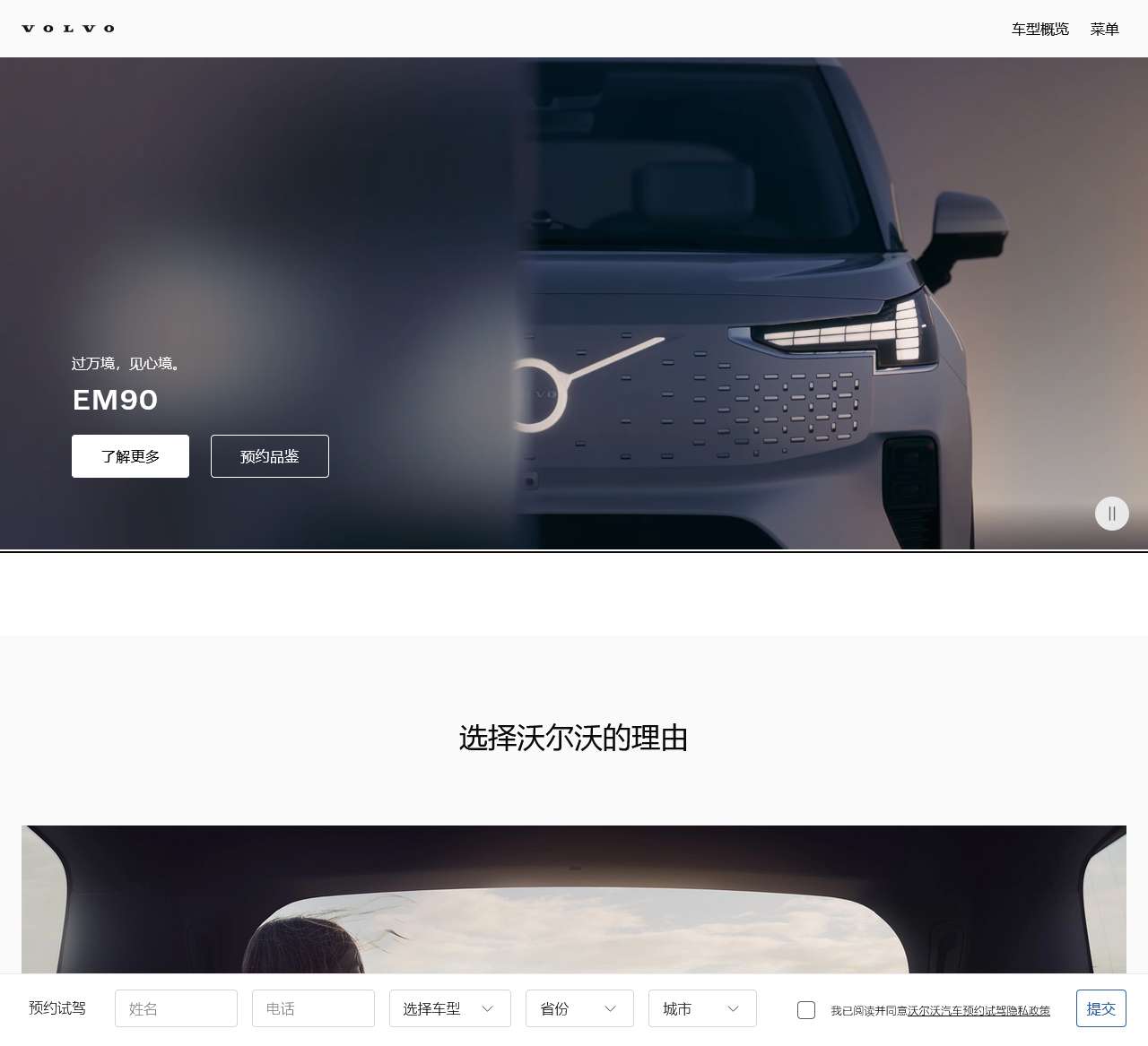 沃尔沃汽车官方网站