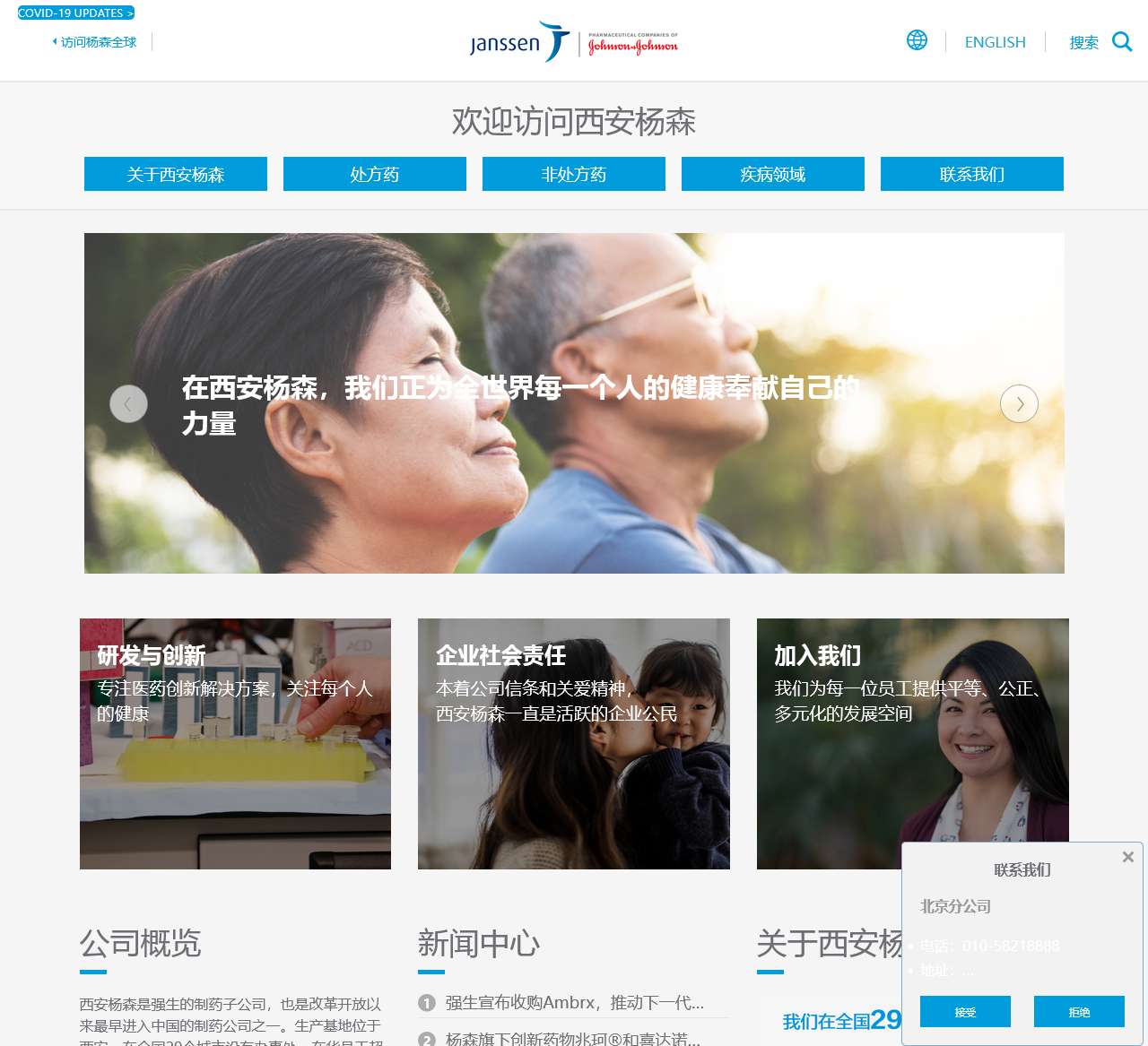 首页 | 西安杨森制药有限公司