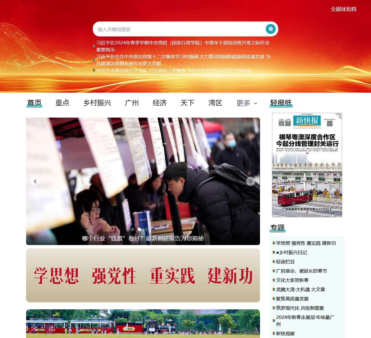 新快网_新中产的移动资讯友伴_首页