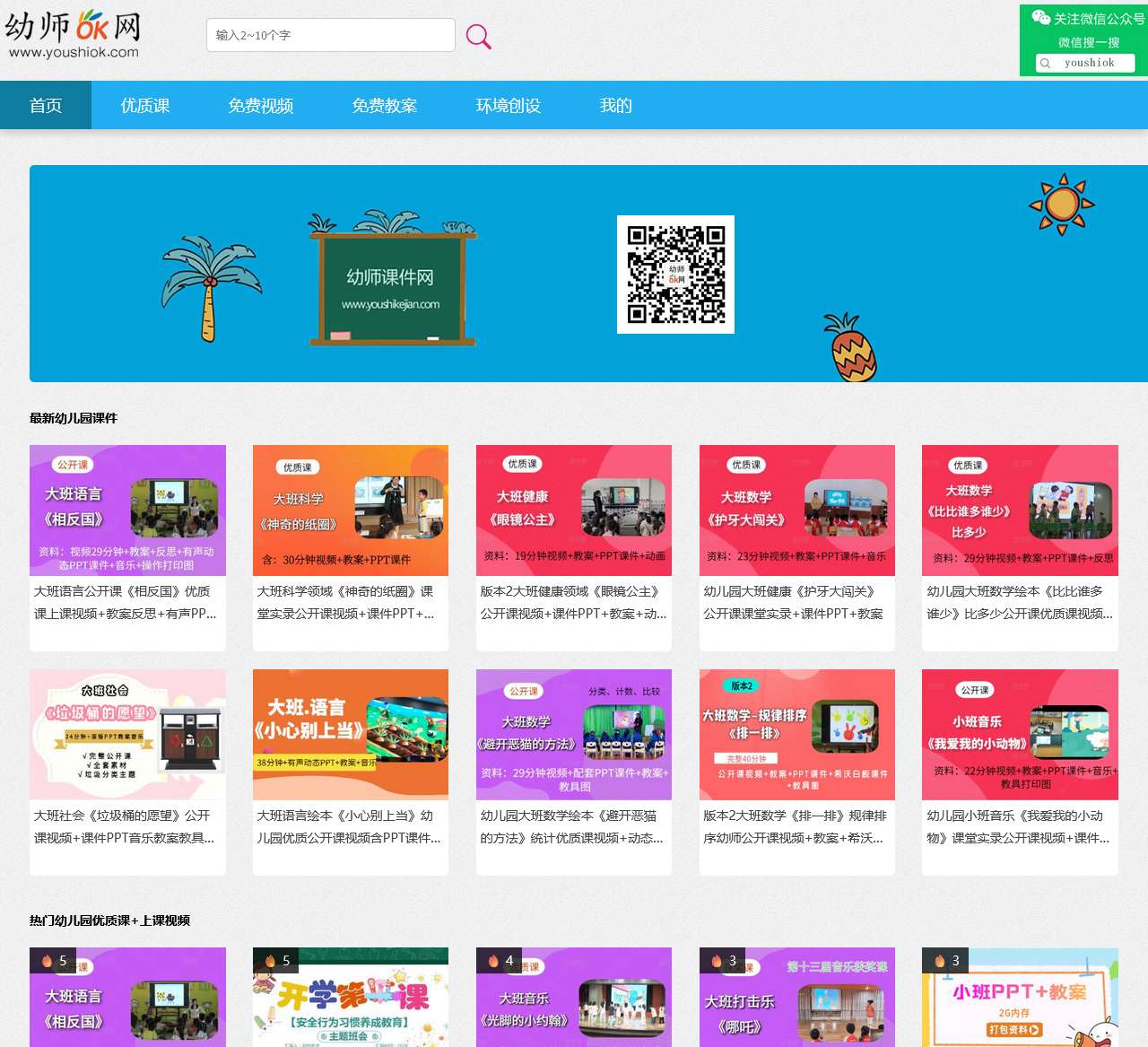 幼师OK网 - 幼儿园优质公开课视频、幼师课件ppt下载、教案模板
