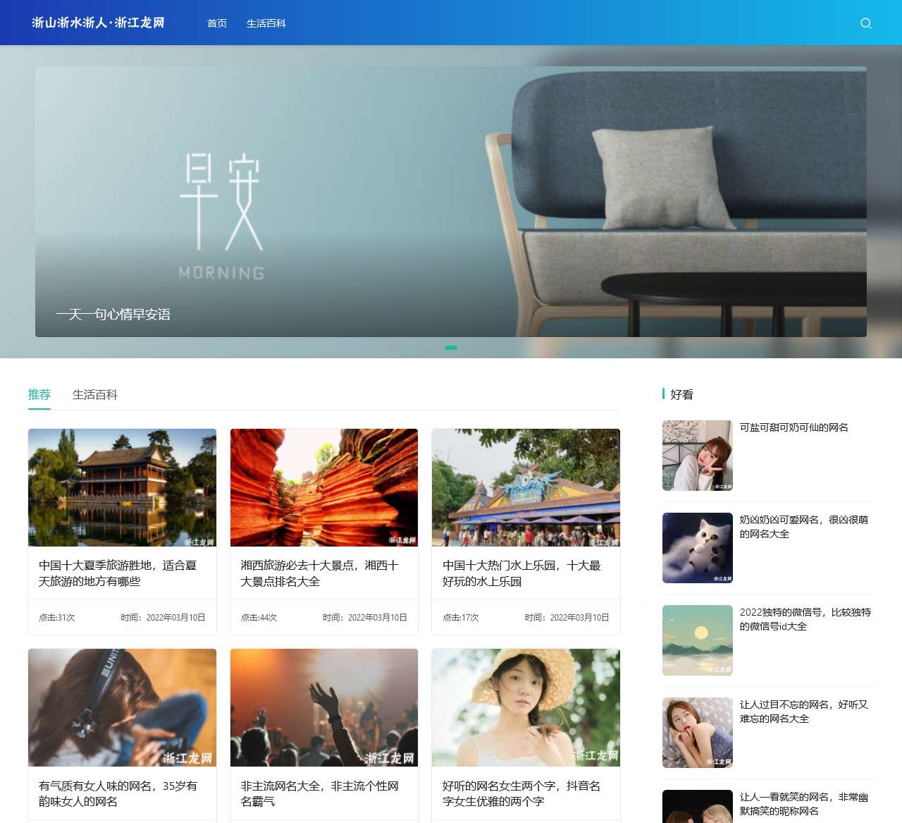 浙山浙水浙人 - 浙江龙网