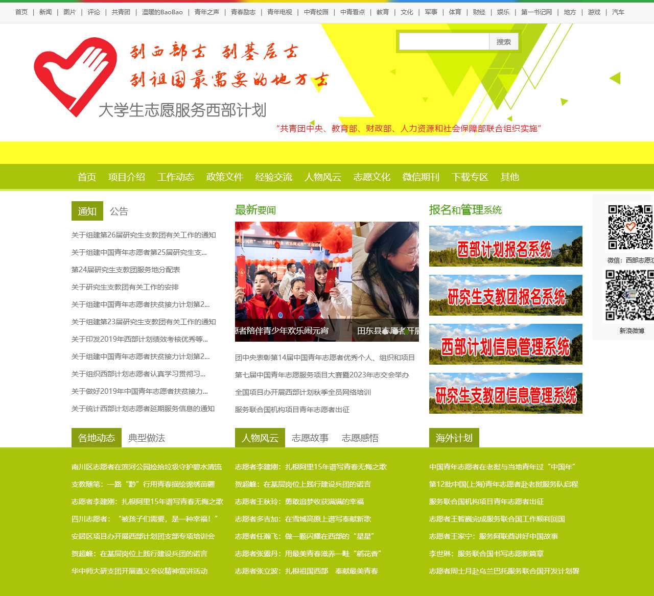 大学生志愿服务西部计划_中国青年网