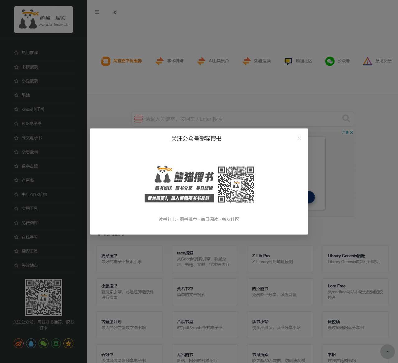 熊猫搜书_熊猫搜索_一站式读书学习导航站_聚合电子书及科研文档搜索_学习资料检索和分享_xmsoushu_xmsearch