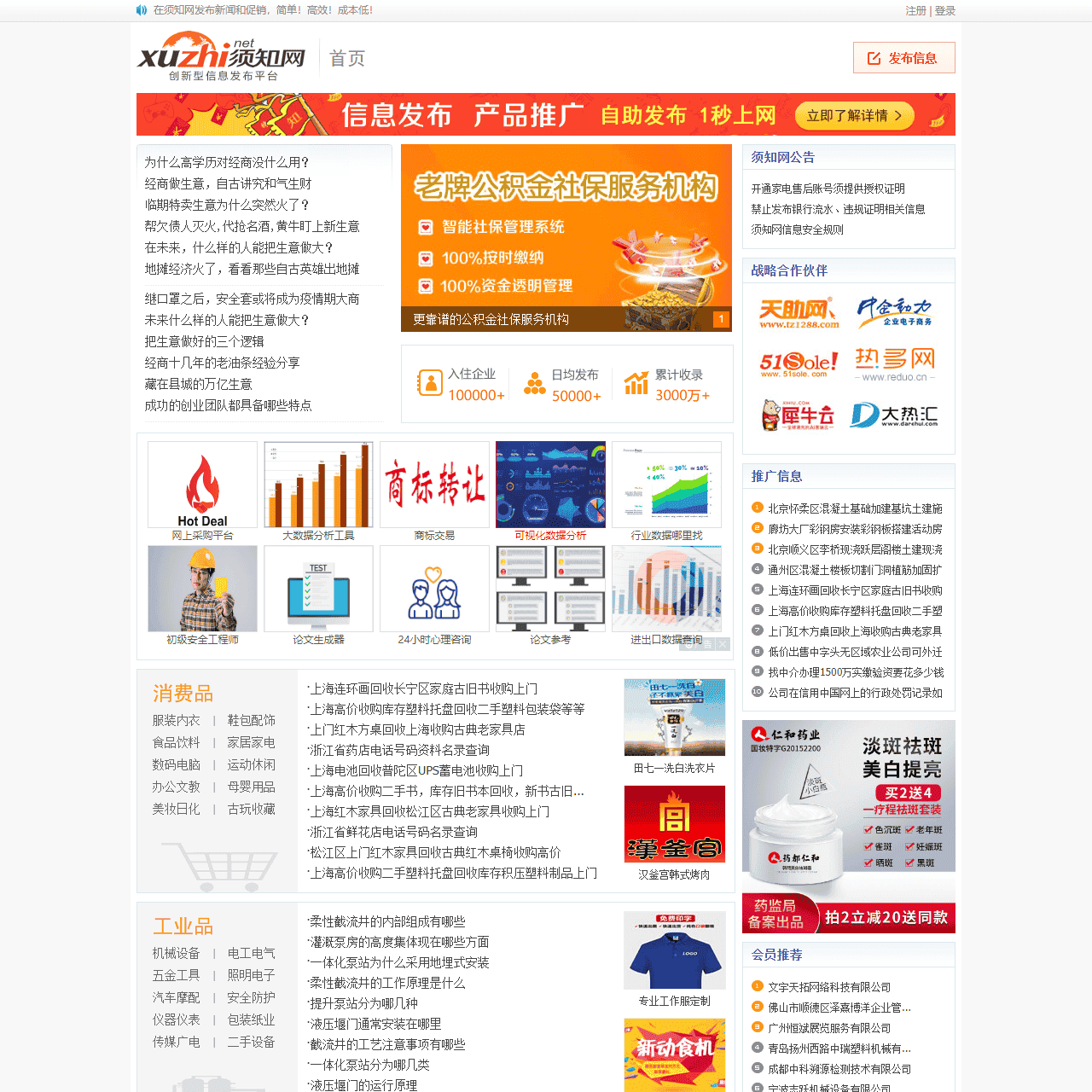 须知网 – 创新型信息发布与对接平台_发布信息