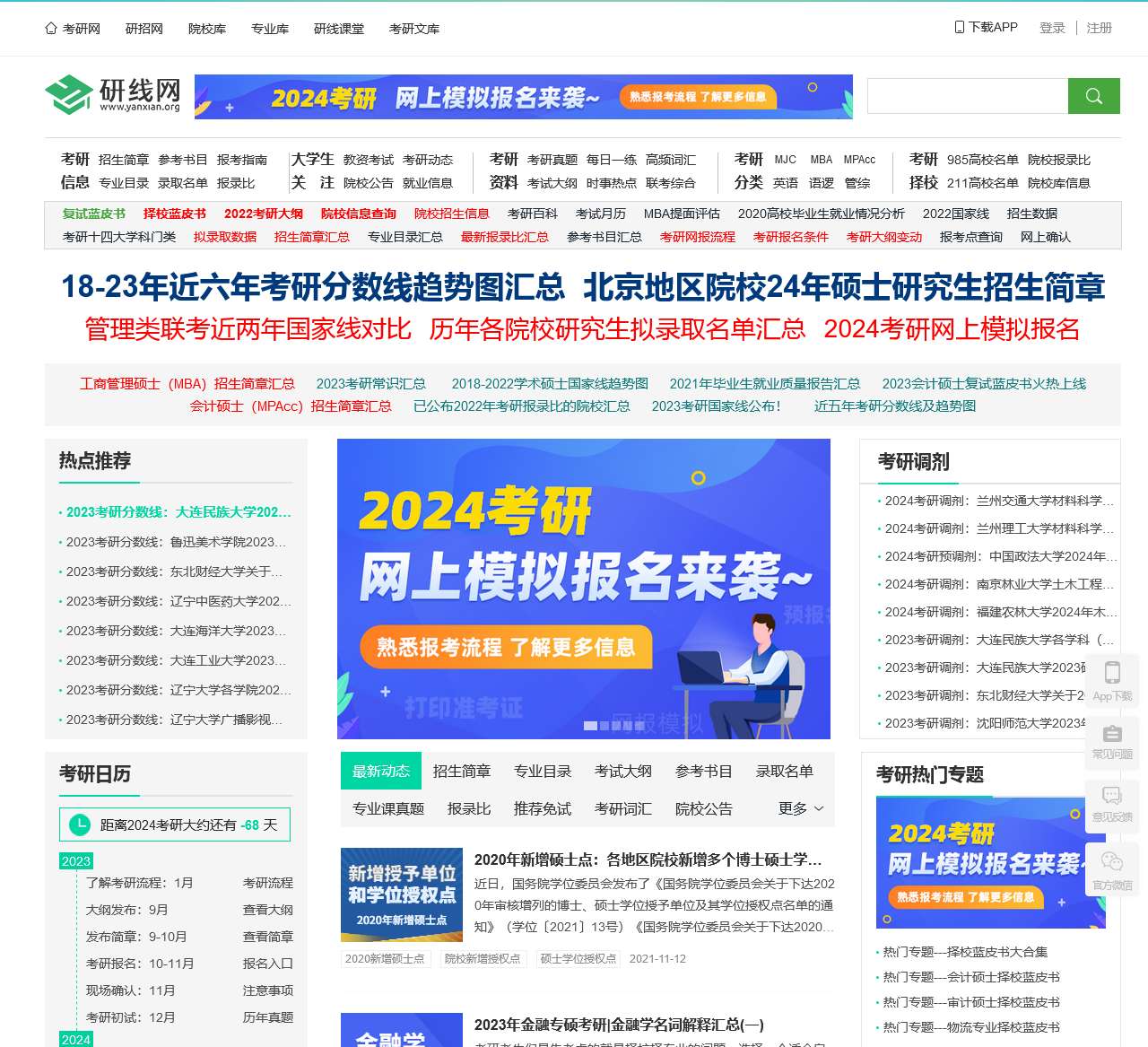 研线网-考研网-考研科目/时间/专业-研线网