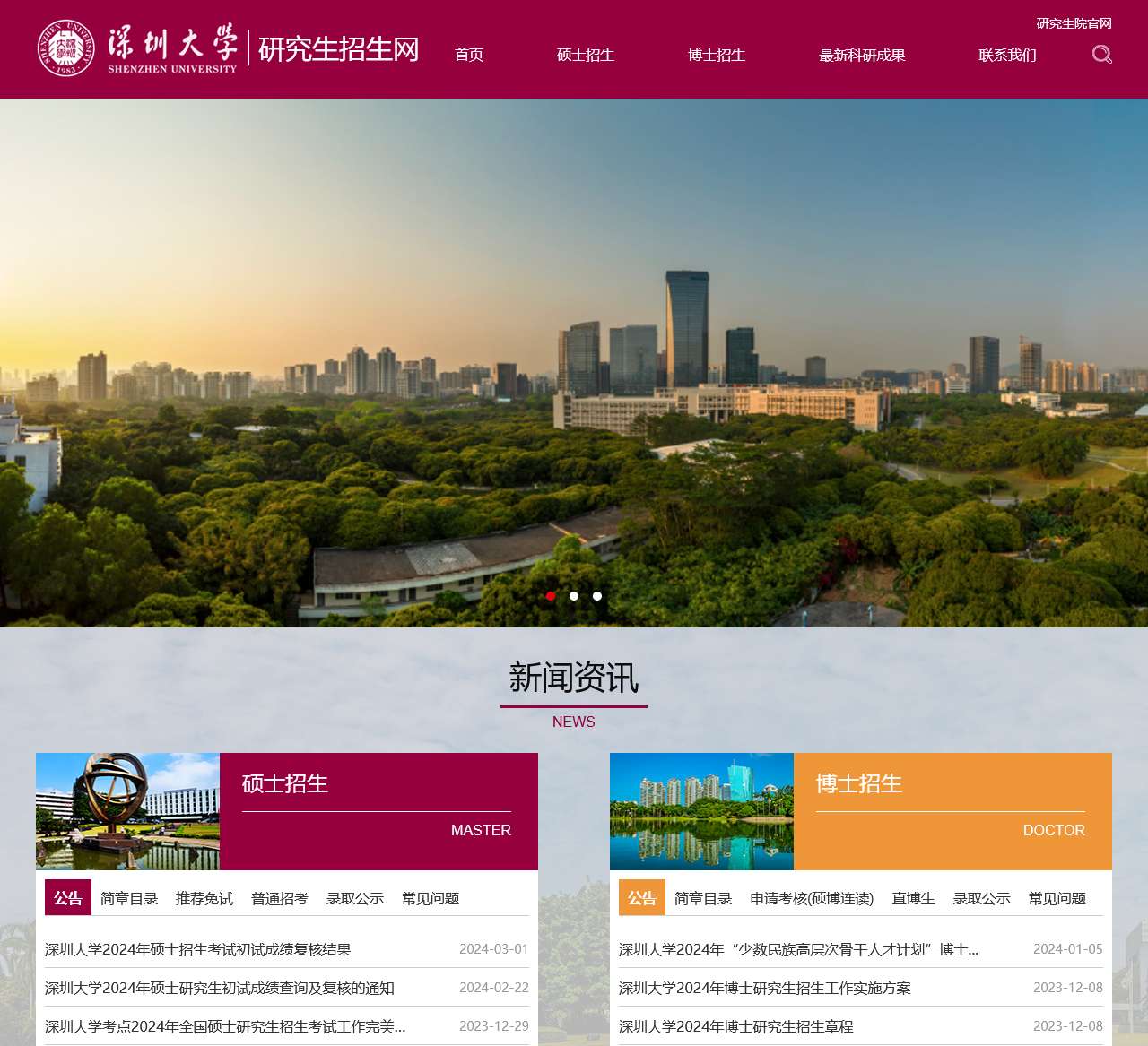 深圳大学研究生招生网