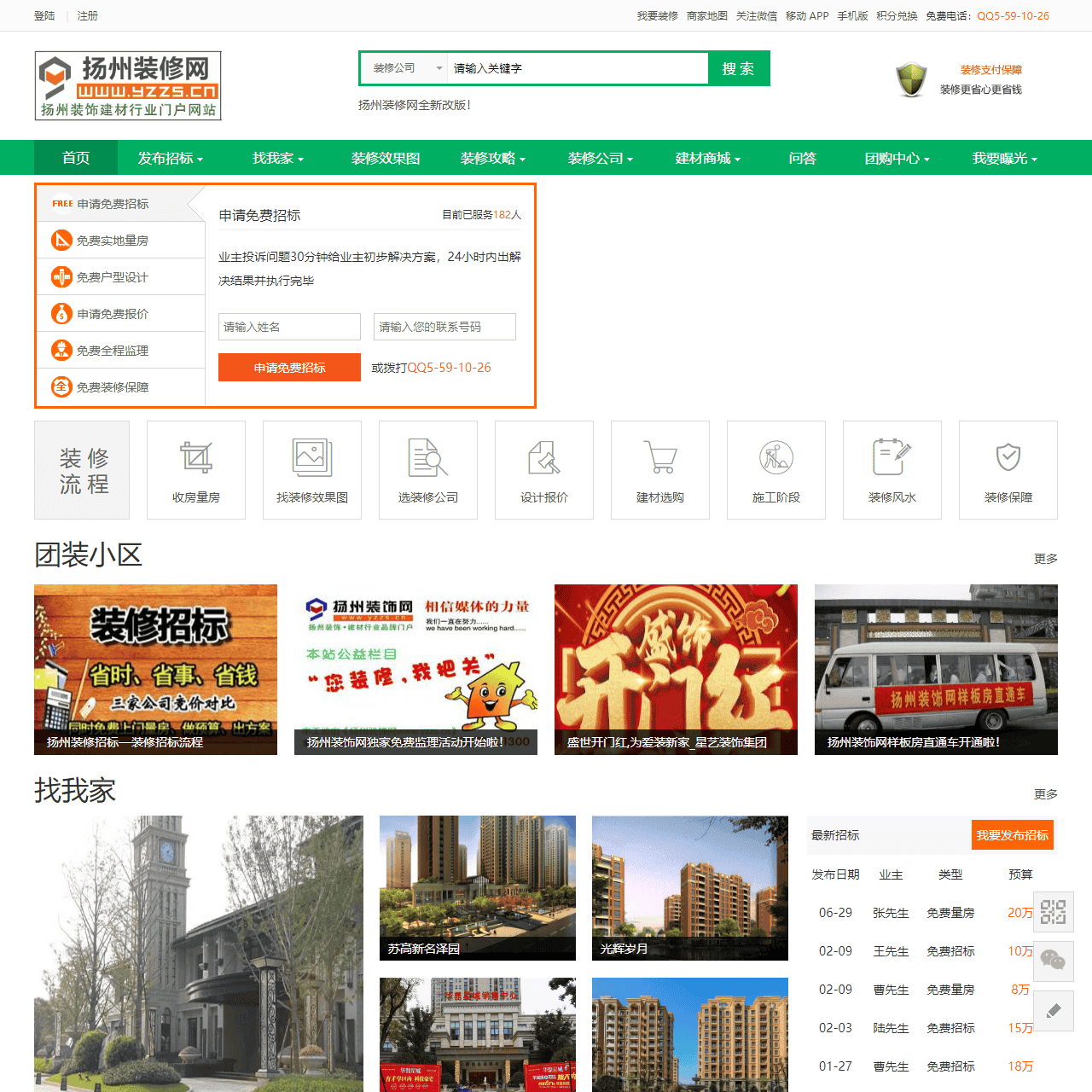 扬州装修|扬州装饰|家装效果图|装潢设计-扬州装修建材门户网