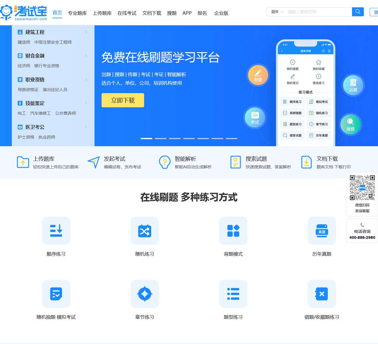考试宝 – 可以导入题库的在线考试刷题学习平台