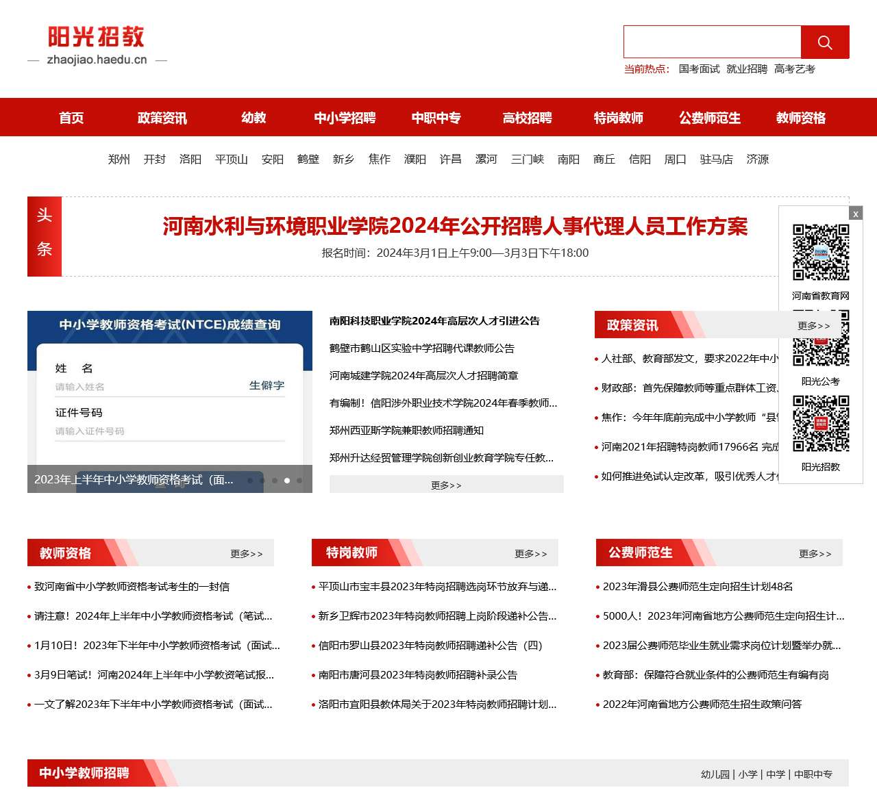 河南省招教网_河南省教育网