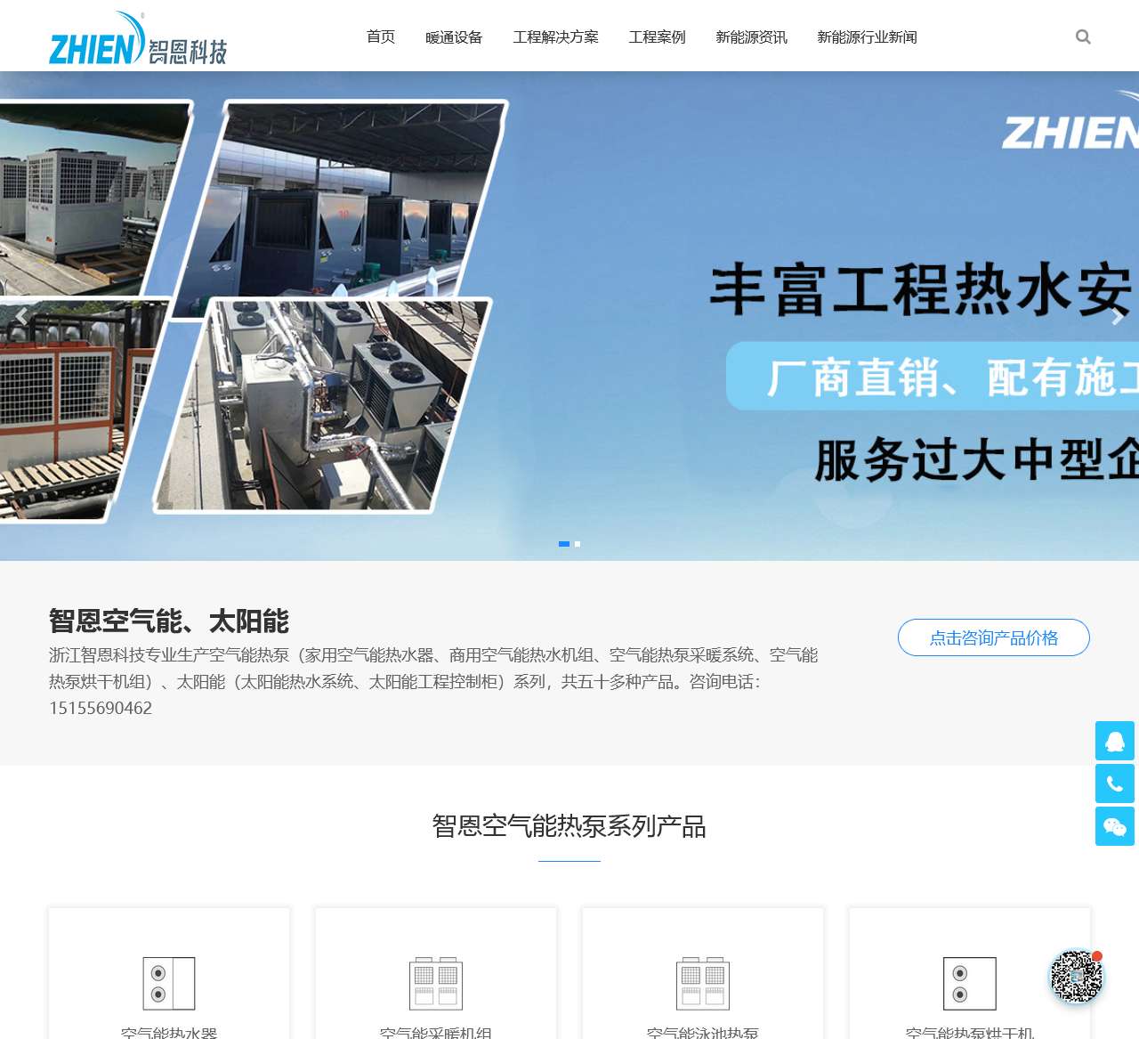 空气能热泵厂家-空气能热水器-空气能采暖设备-_高温热泵烘干机-智恩科技