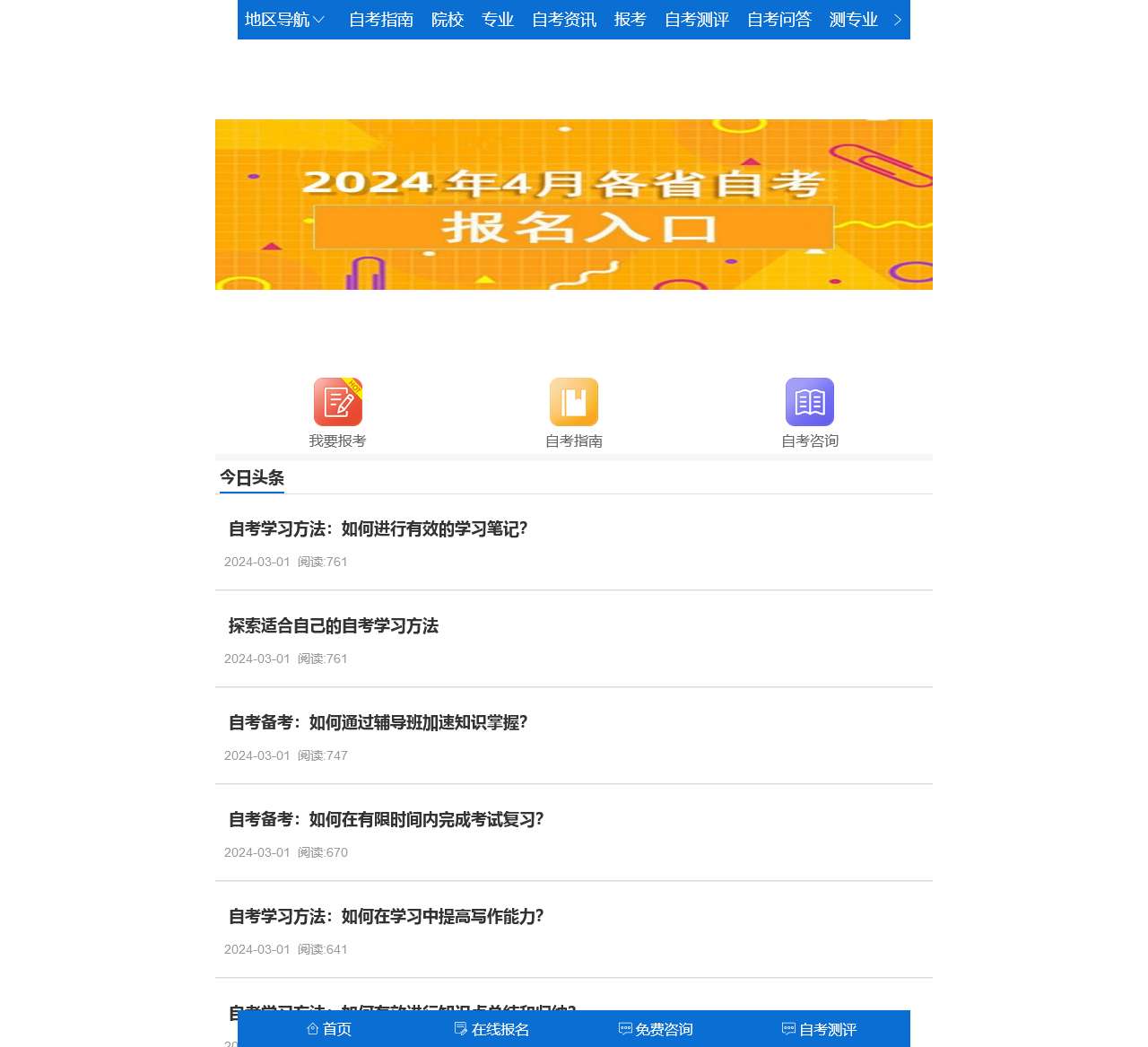 自考网_自学考试