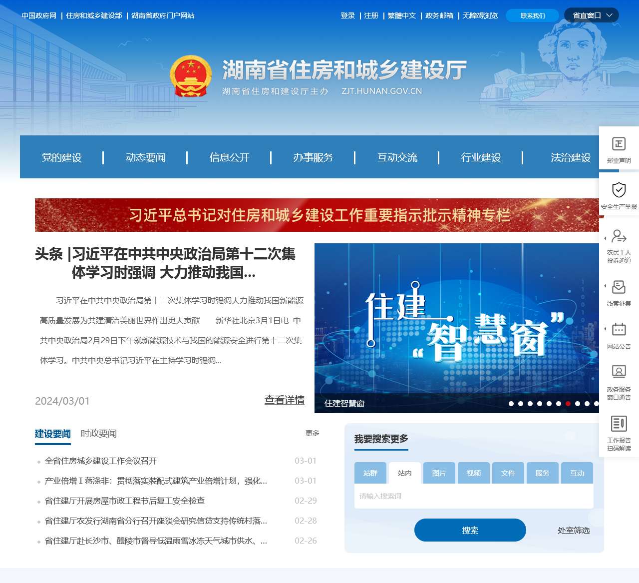 湖南省住房和城乡建设厅