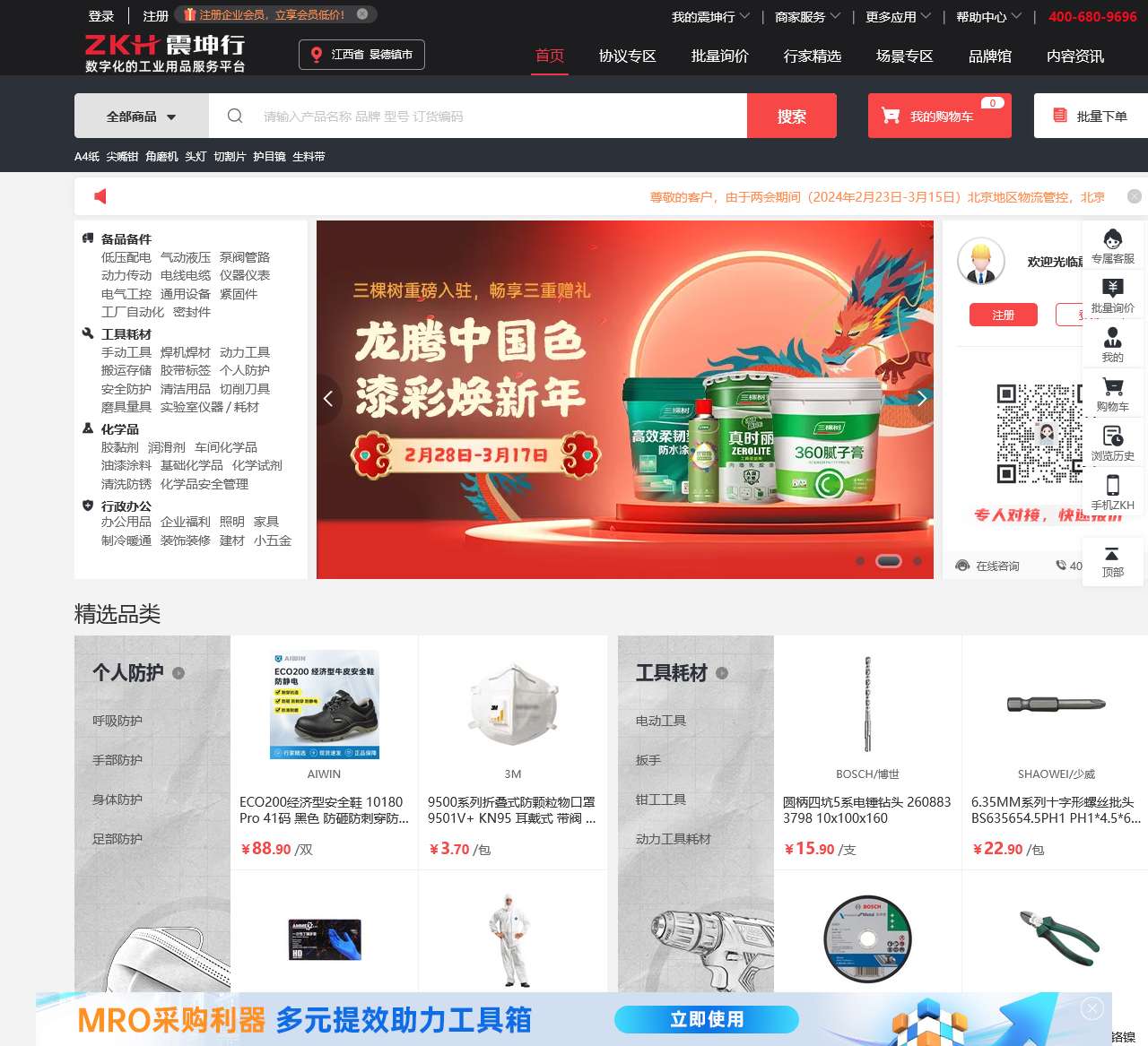 震坤行工业超市-数字化的工业用品服务平台