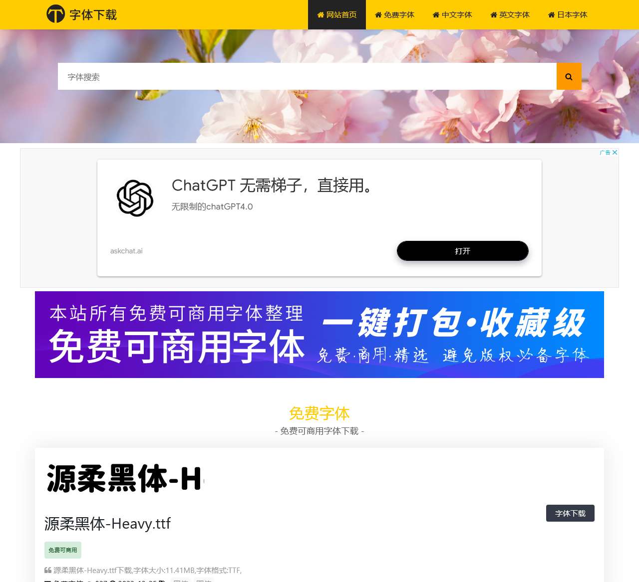 字体-字体下载-字体下载大全-字体免费下载|字体下载