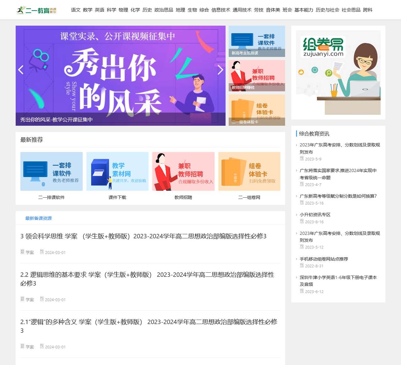 二一教育，21教育课件下载