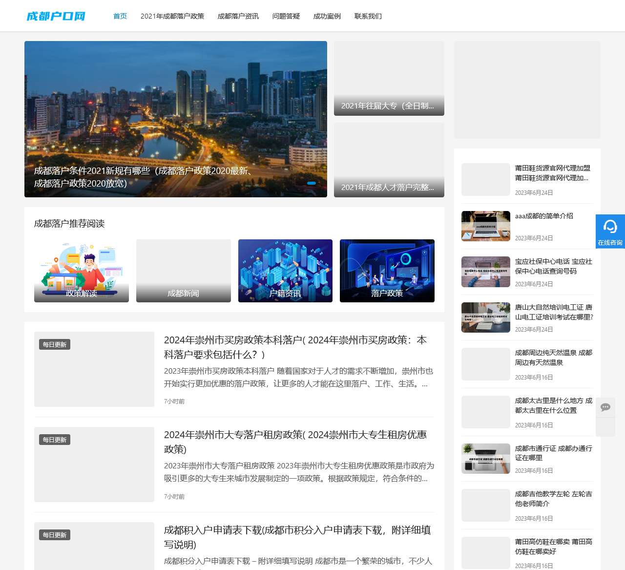 2022年成都户口迁入政策_落户条件_流程_手续全指南-成户通