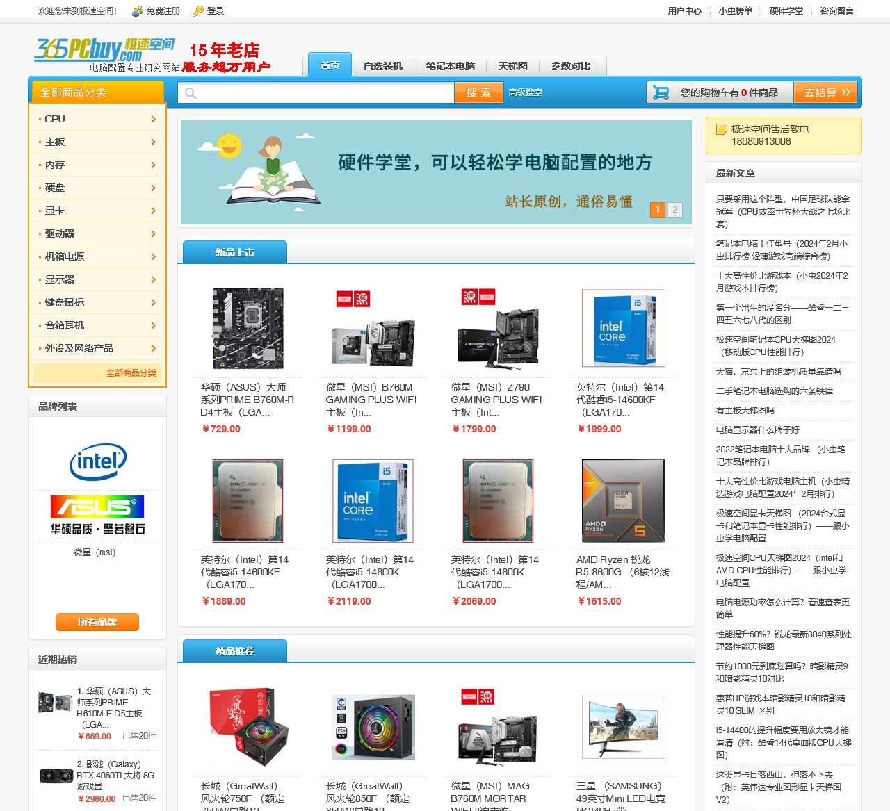极速空间-专业电脑配置研究网站