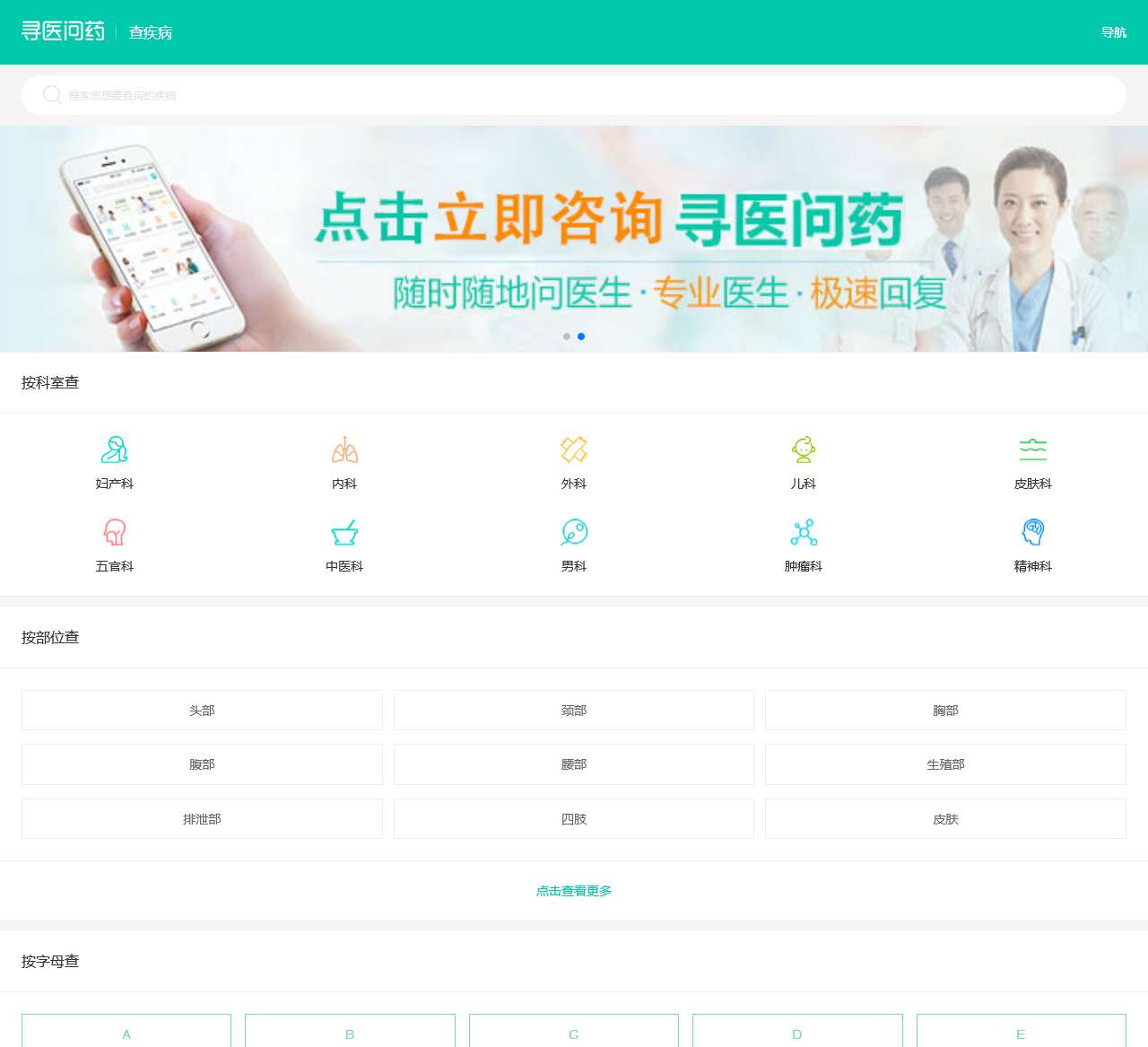 查疾病_疾病查询_疾病大全_寻医问药网