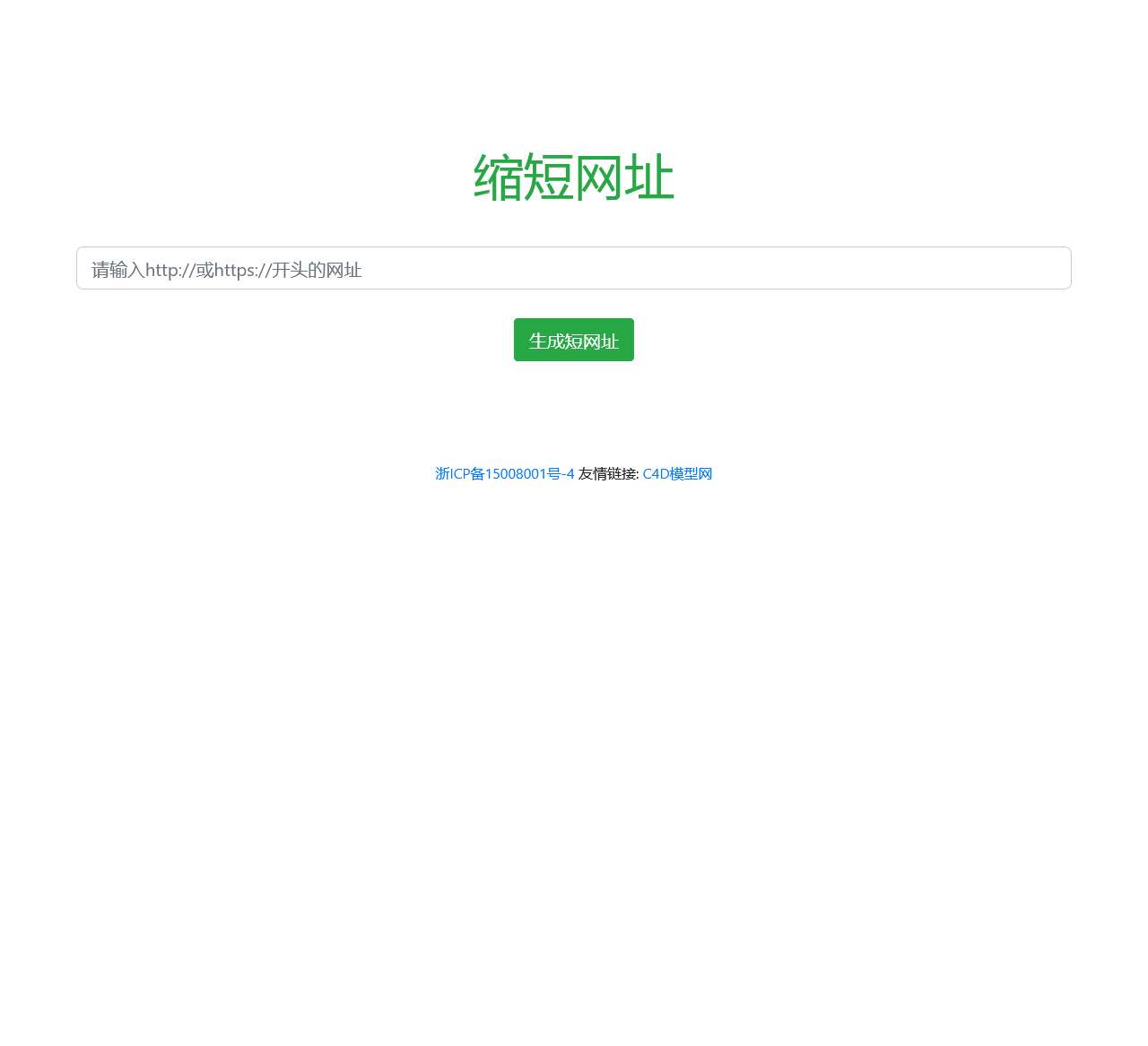 短网址生成 – 微淘客