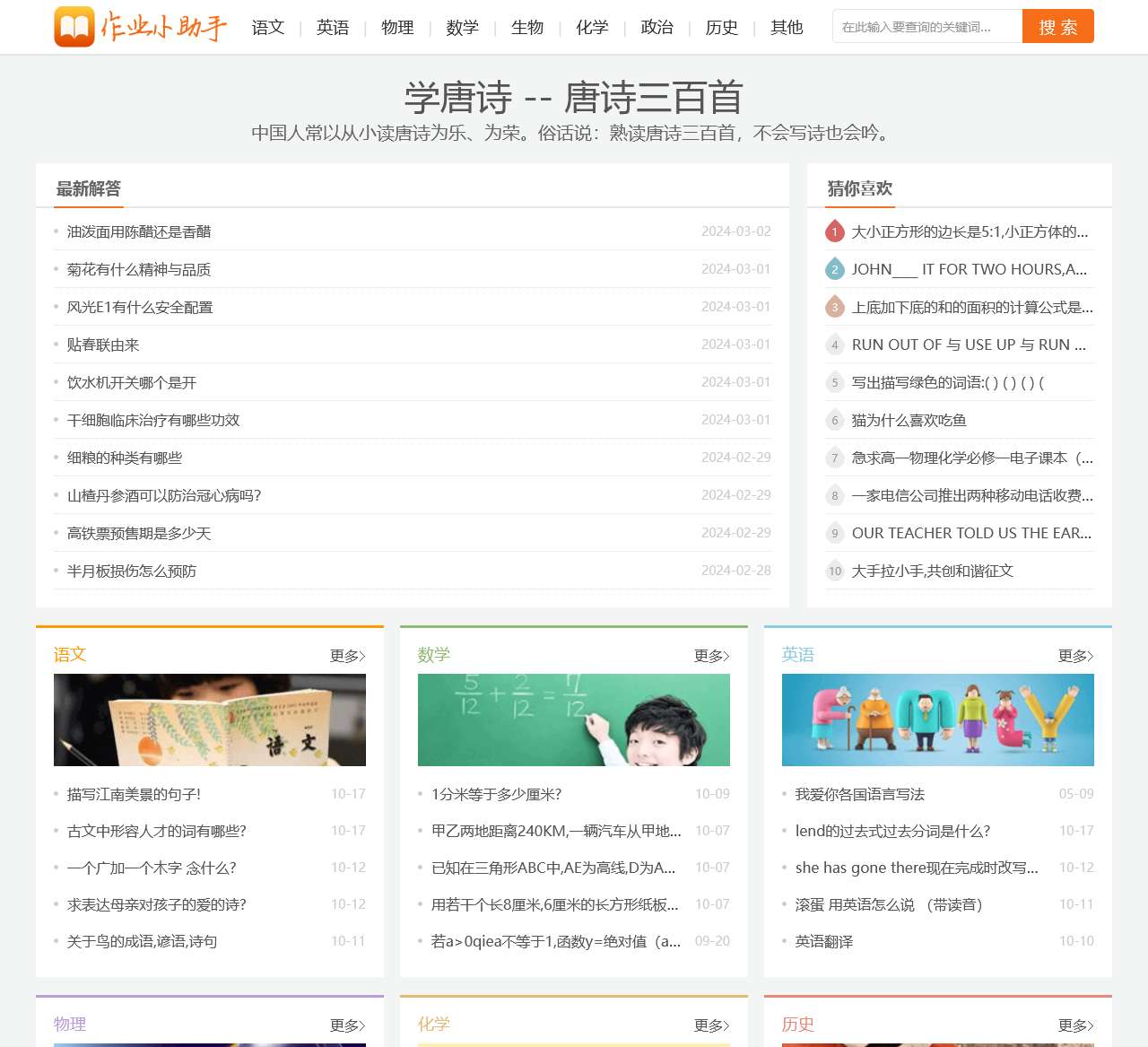 作业小助手_学唐诗_一起搜作业_作业好帮手 – 爱搜作业