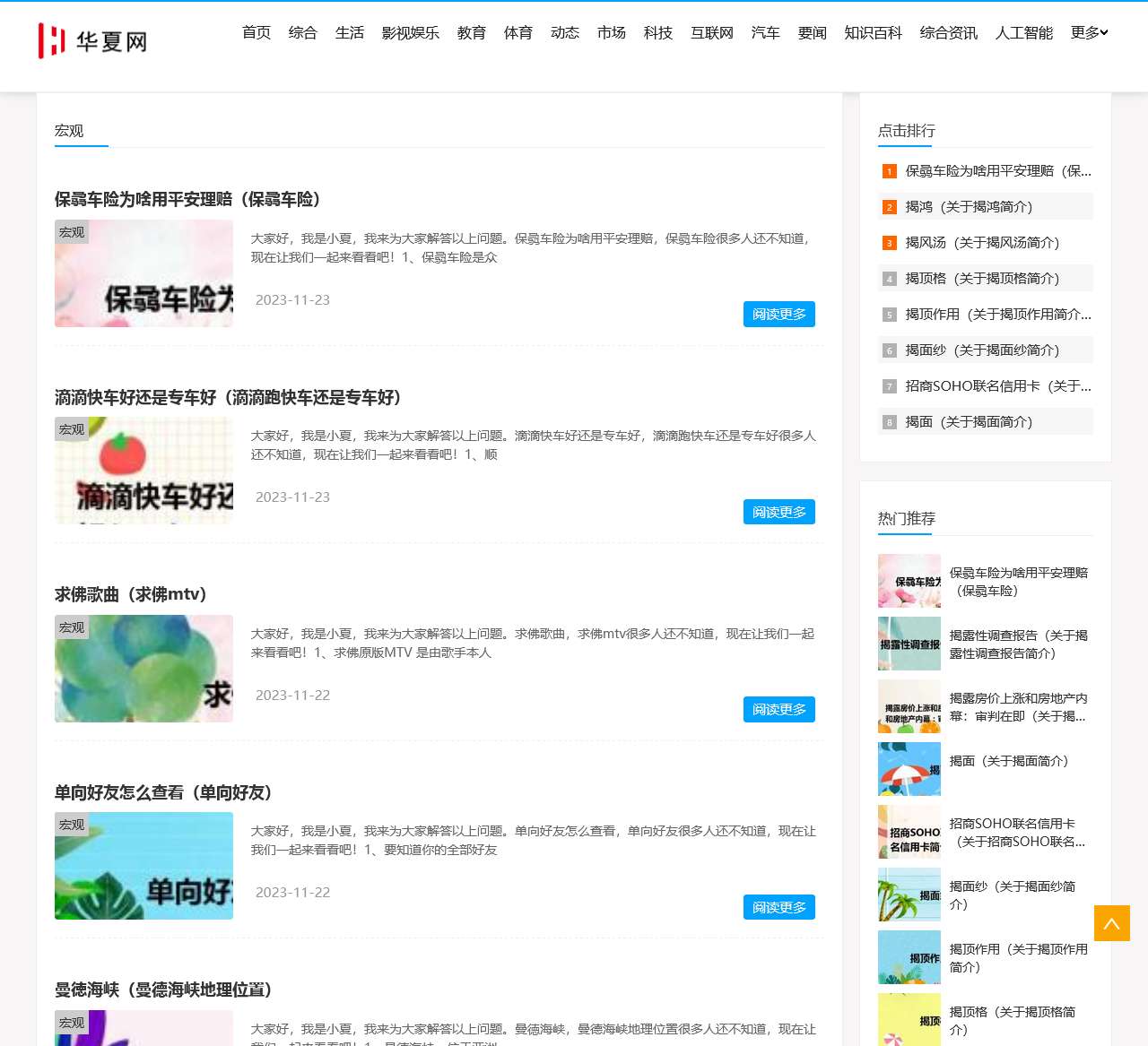 宏观 – 华夏网