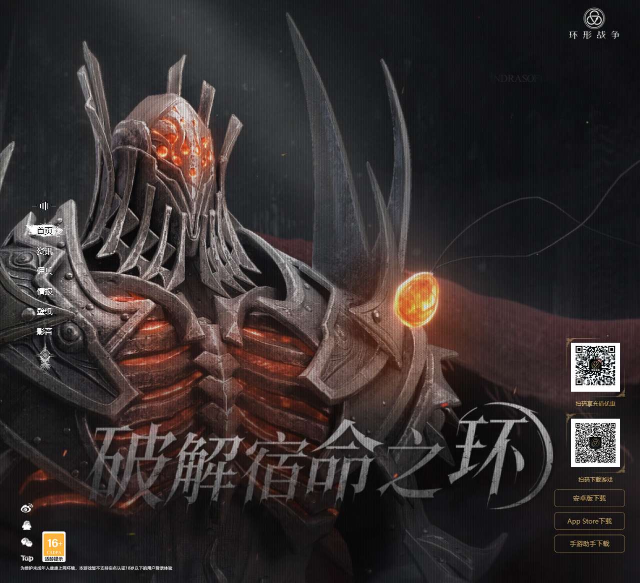 《环形战争》手游官网-火爆上线