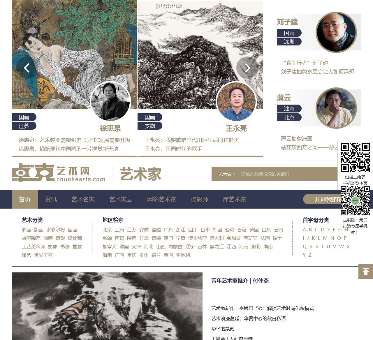 艺术家频道-卓克艺术网