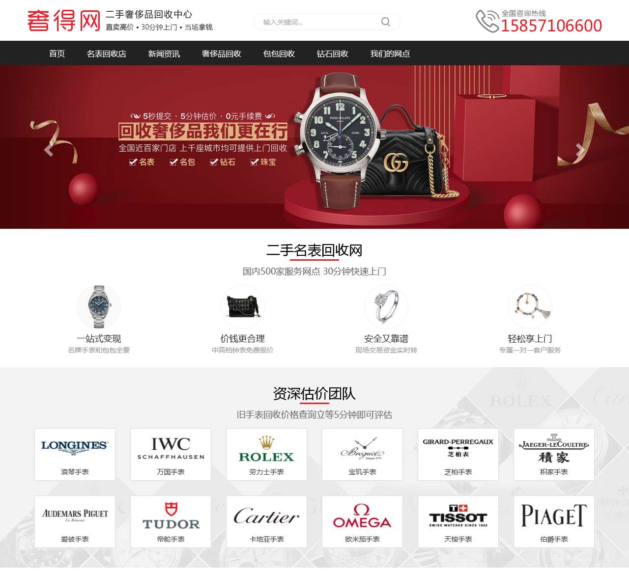 旧手表回收-二手名表回收价格-哪里回收手表-奢得网