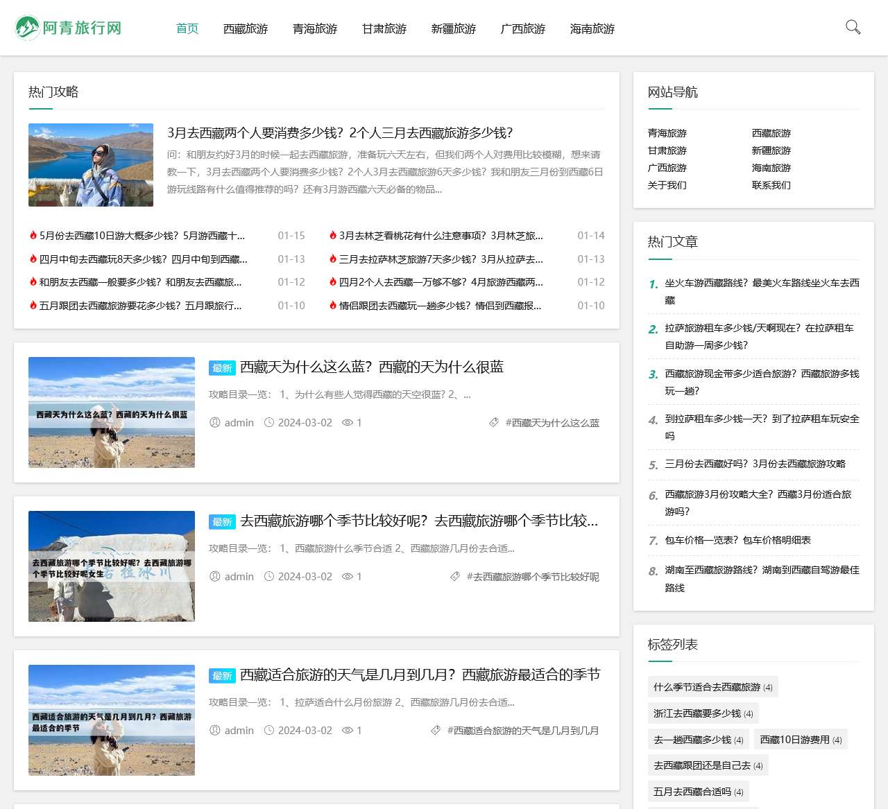 阿青旅行网-分享喜欢的旅游目的地攻略