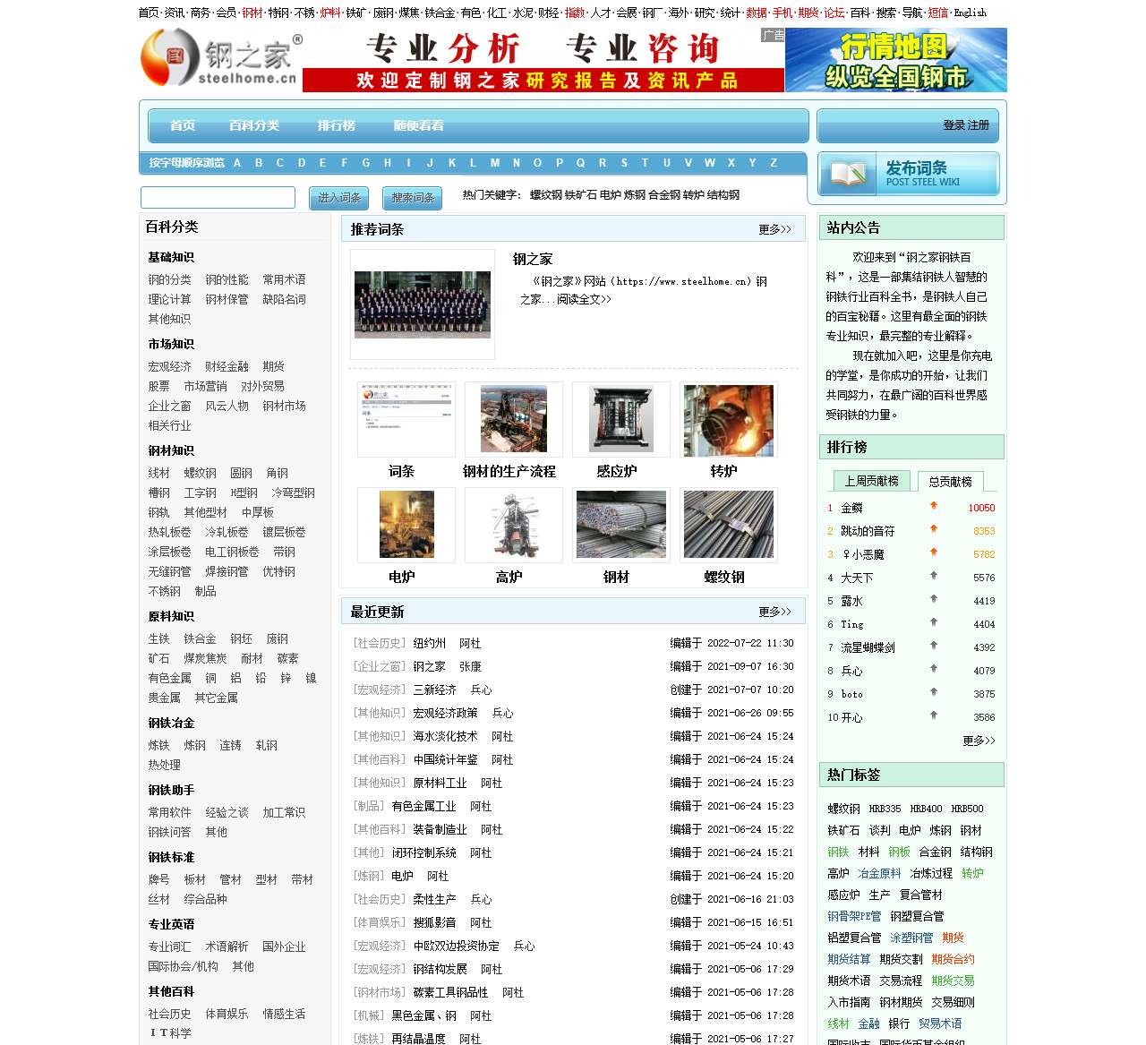 钢铁百科 – 钢之家 – 钢铁行业百科全书