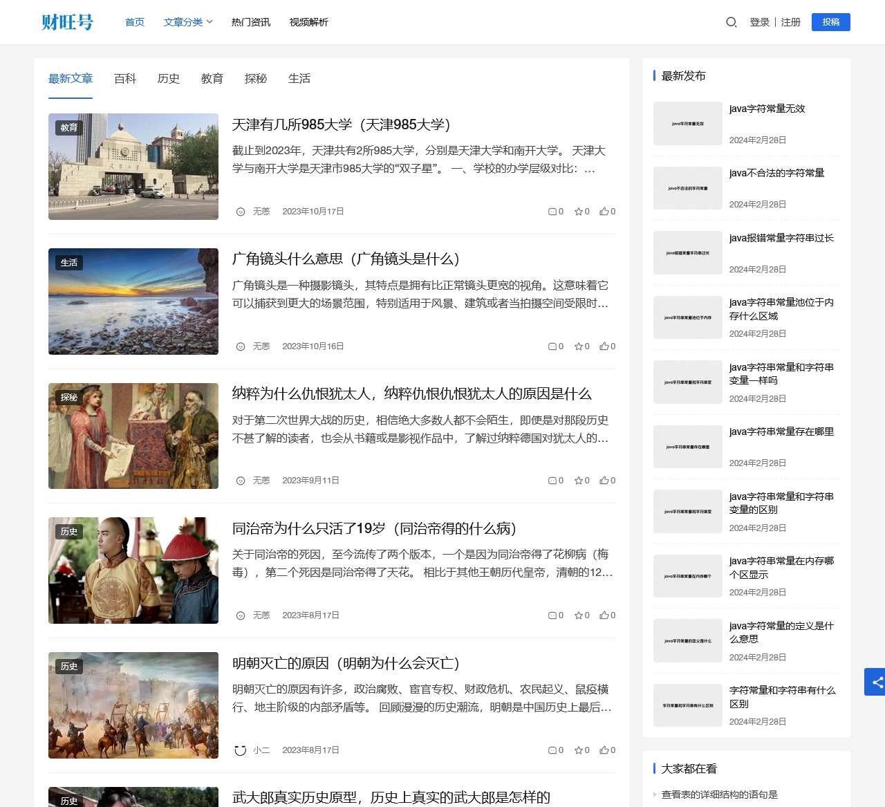 这是一个知识分享网站 – 财旺号