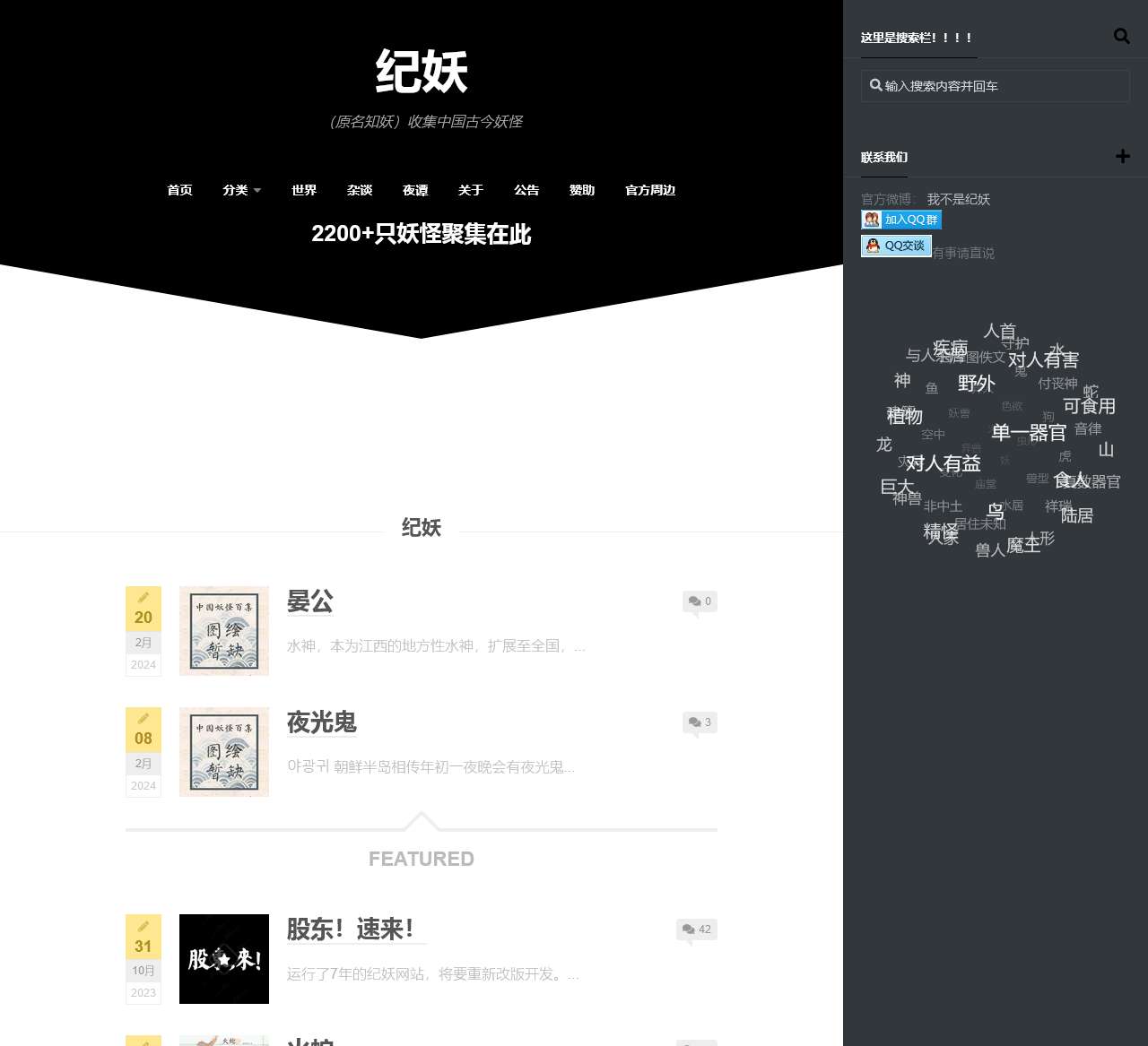 纪妖（原名知妖）