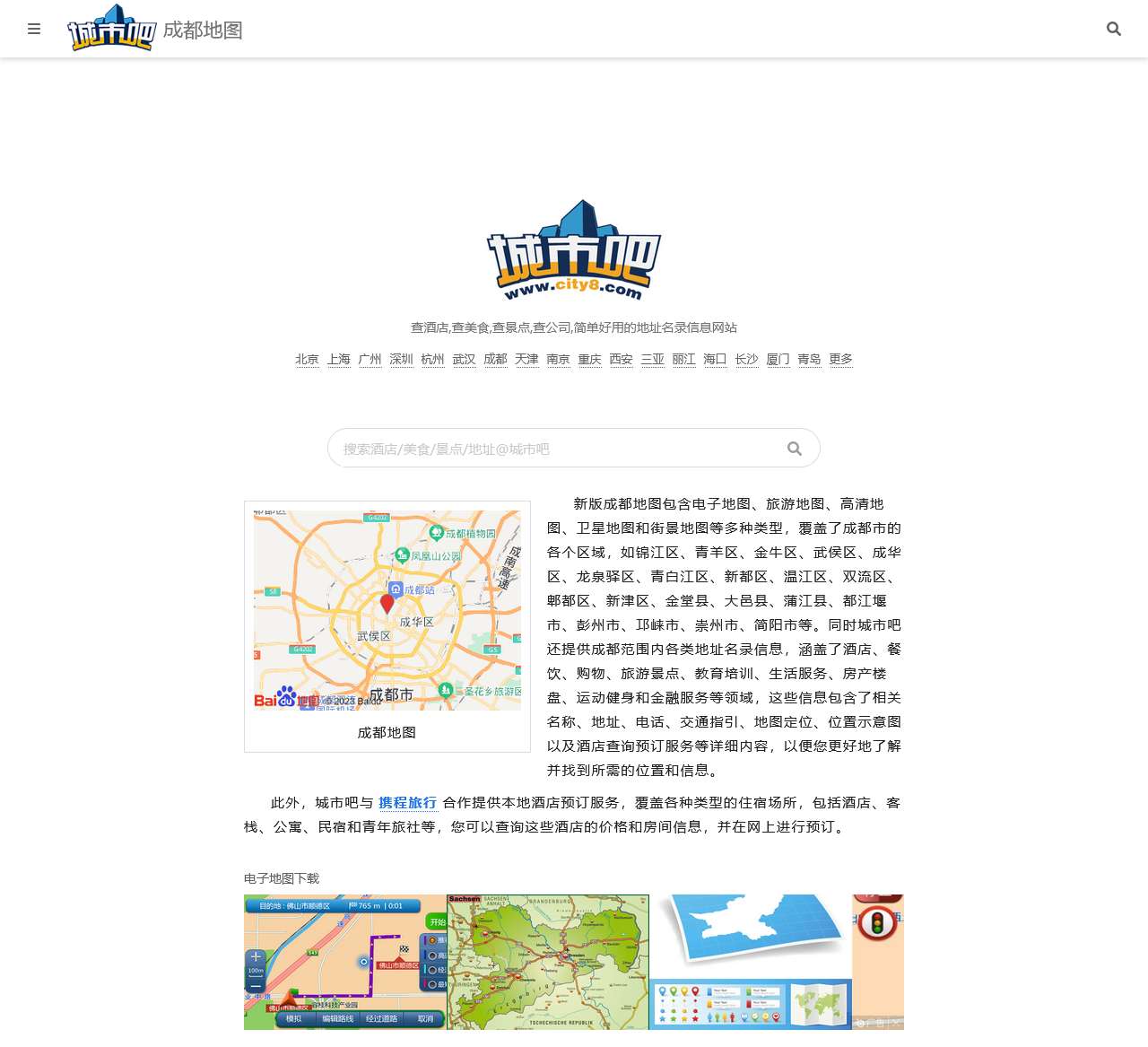 成都地图,成都电子地图,成都街景地图,成都平面地图(2024年3月新版)-城市吧