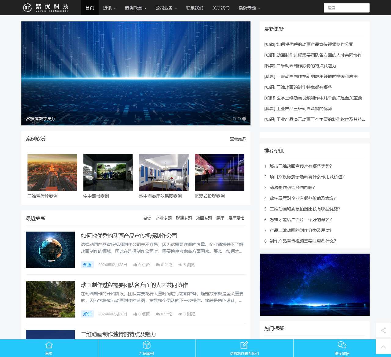 三维动画制作-企业动画-宣传片拍摄公司-成都聚优科技