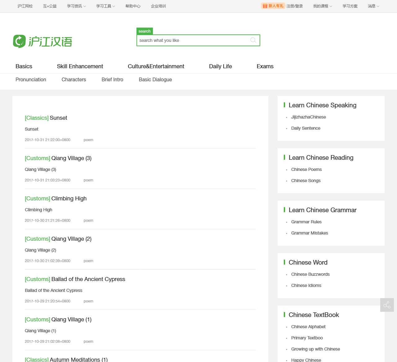 Learn Chinese Online for Free_Online Chinese Lessons_HuJiang.Com