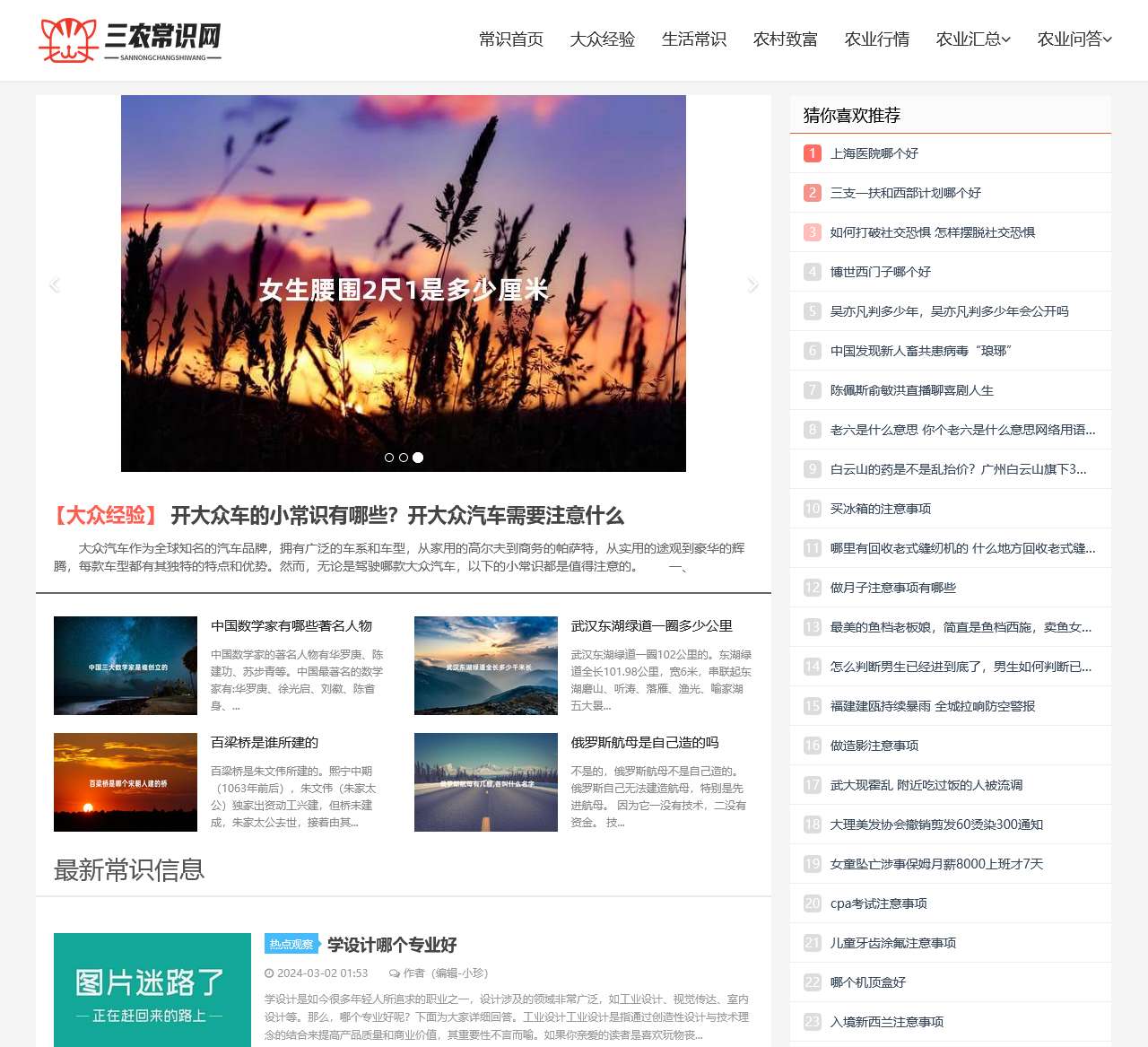 三农常识网-汇集三农生活小常识大全和三农知识点汇总