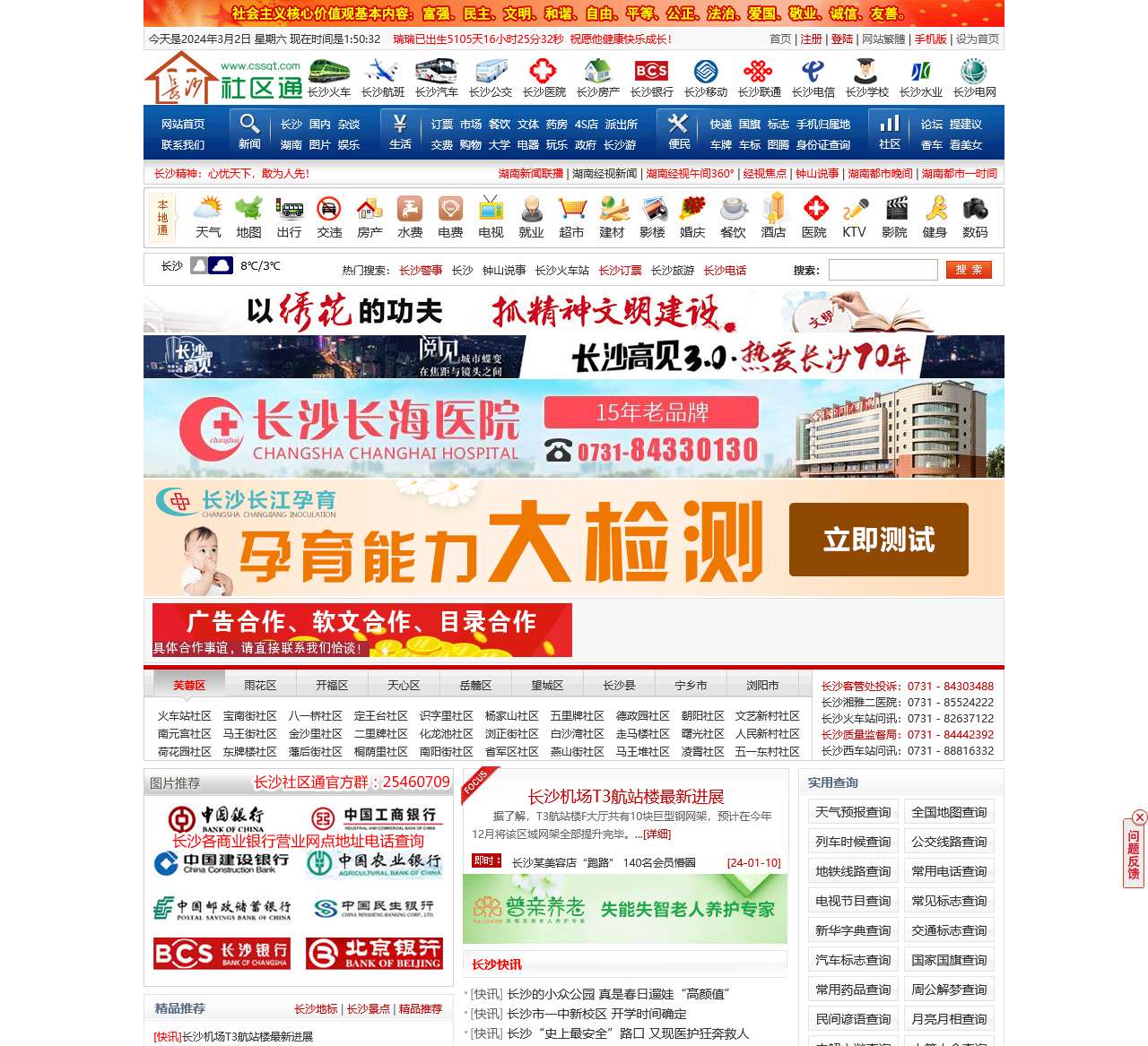 长沙社区通_快乐生活_美好长沙