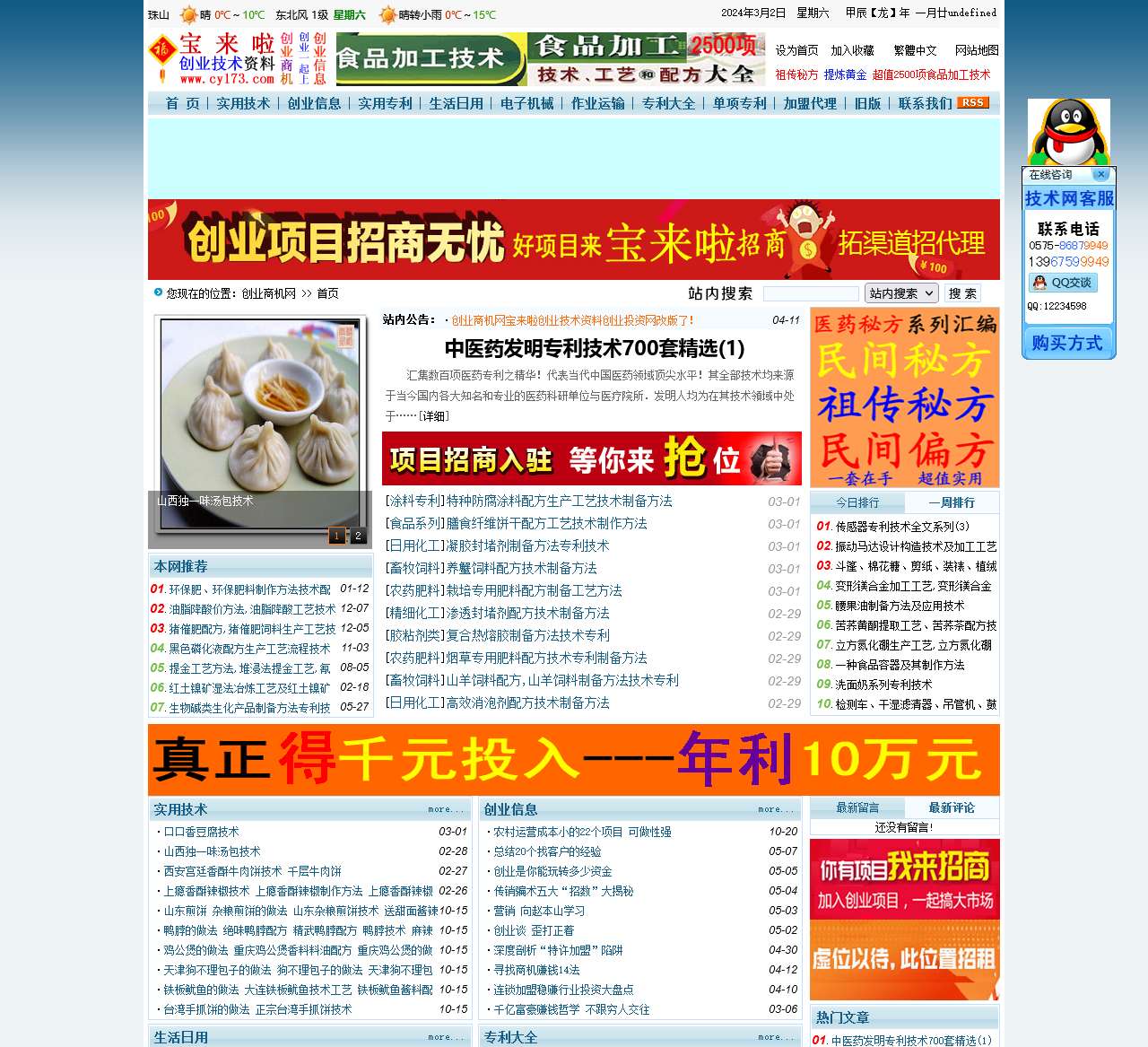 创业商机网|小本创业项目,小投资项目,小本生意项目,创业信息,宝来啦创业技术资料,生产资料-创业投资网