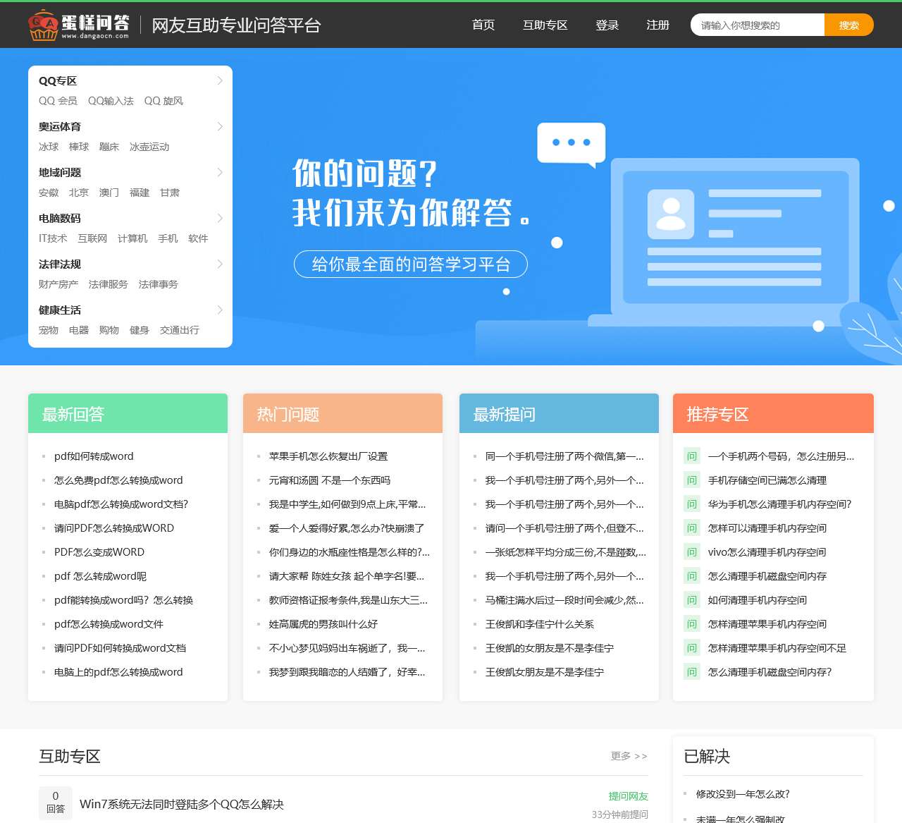 蛋糕问答_个人问答知识集锦