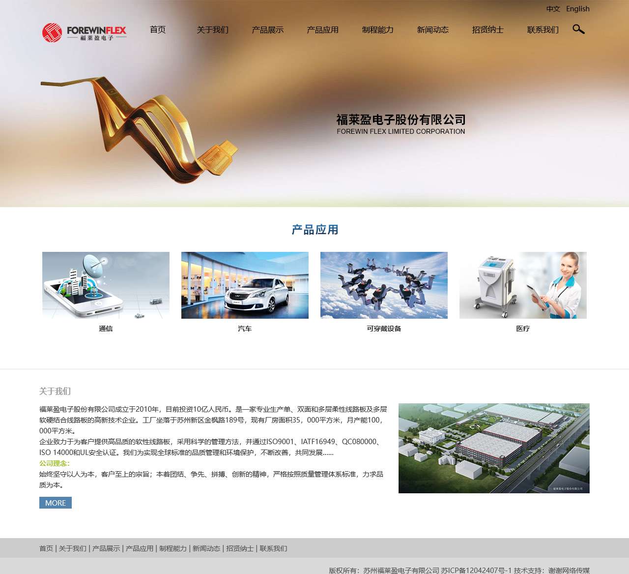 福莱盈电子股份有限公司|硬板|FPC软板|软硬结合板