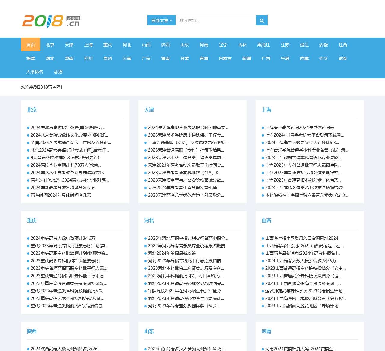 2023高考分数线_2024年高考录取查询_成绩查询_高考时间-2018高考网