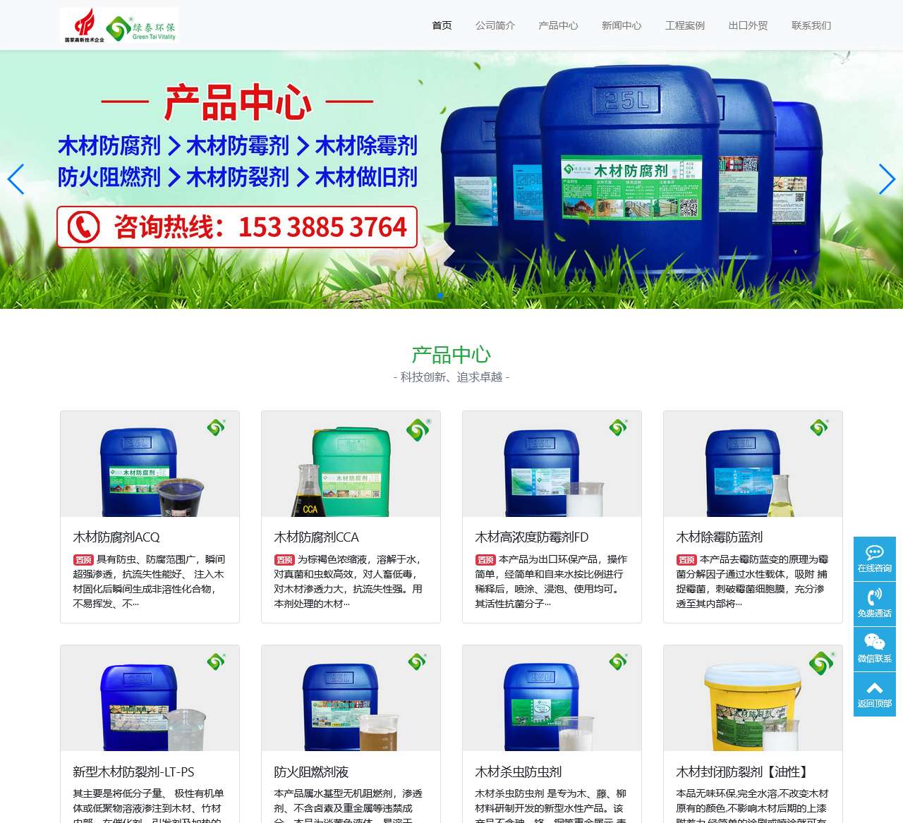 绿泰环保-木材防腐剂-木材防霉剂-除霉剂-防火阻燃剂